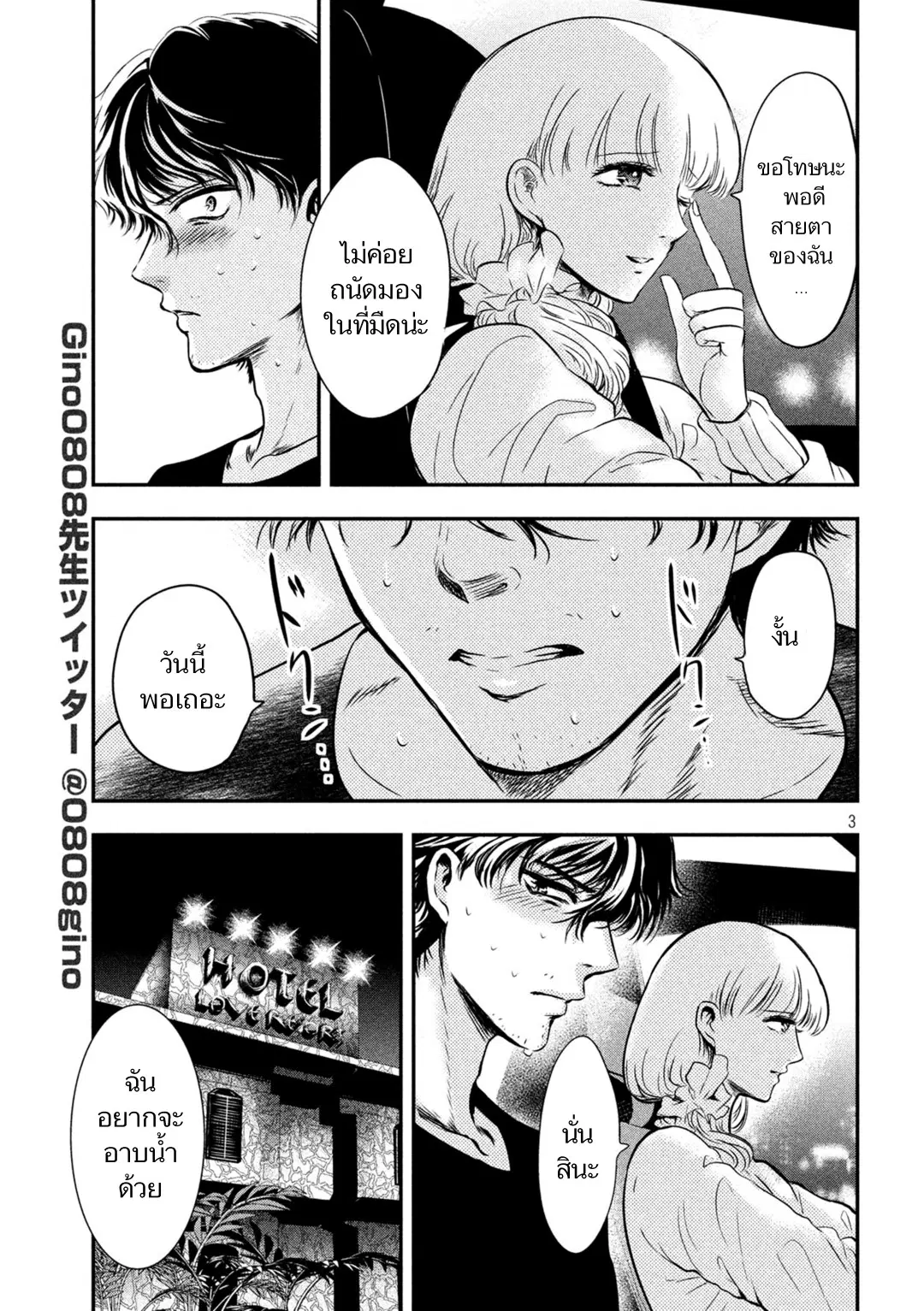 Yukionna to Kani wo Kuu ตอนที่ 3 หน้า 3