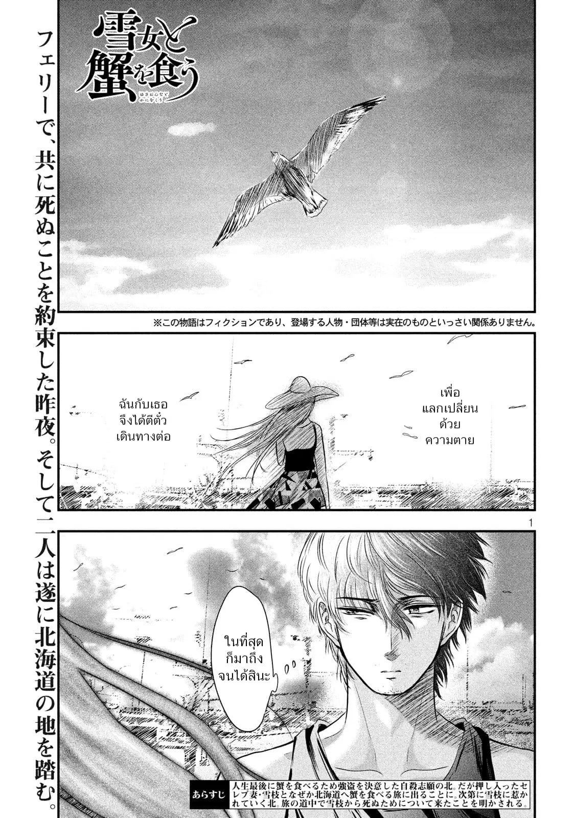 Yukionna to Kani wo Kuu ตอนที่ 30 หน้า 1