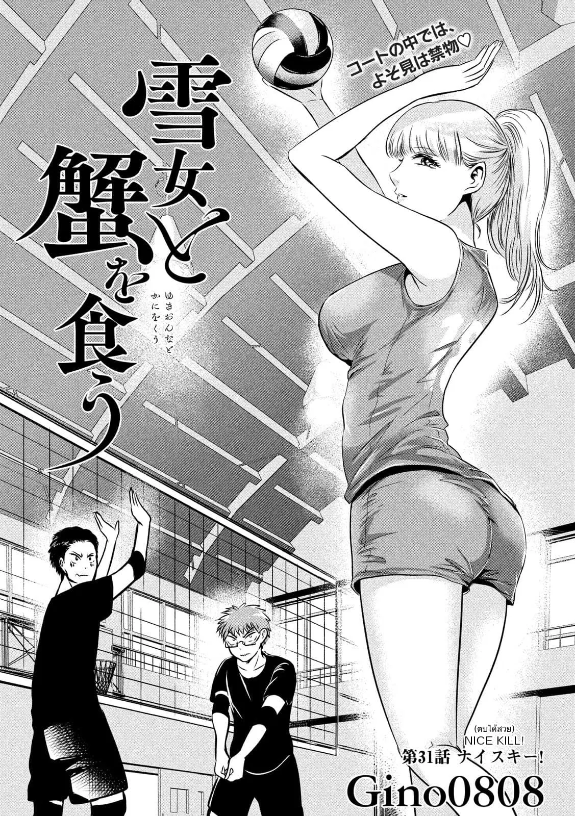 Yukionna to Kani wo Kuu ตอนที่ 31 หน้า 1