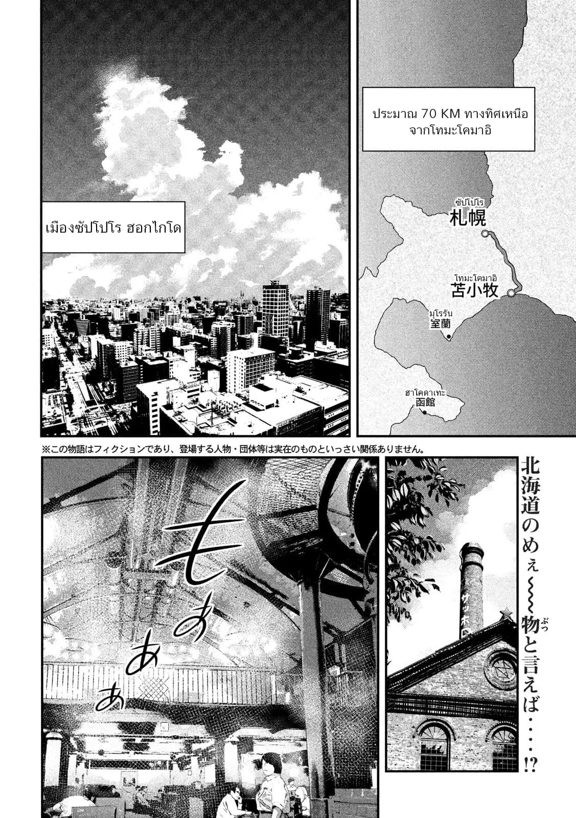 Yukionna to Kani wo Kuu ตอนที่ 31 หน้า 2