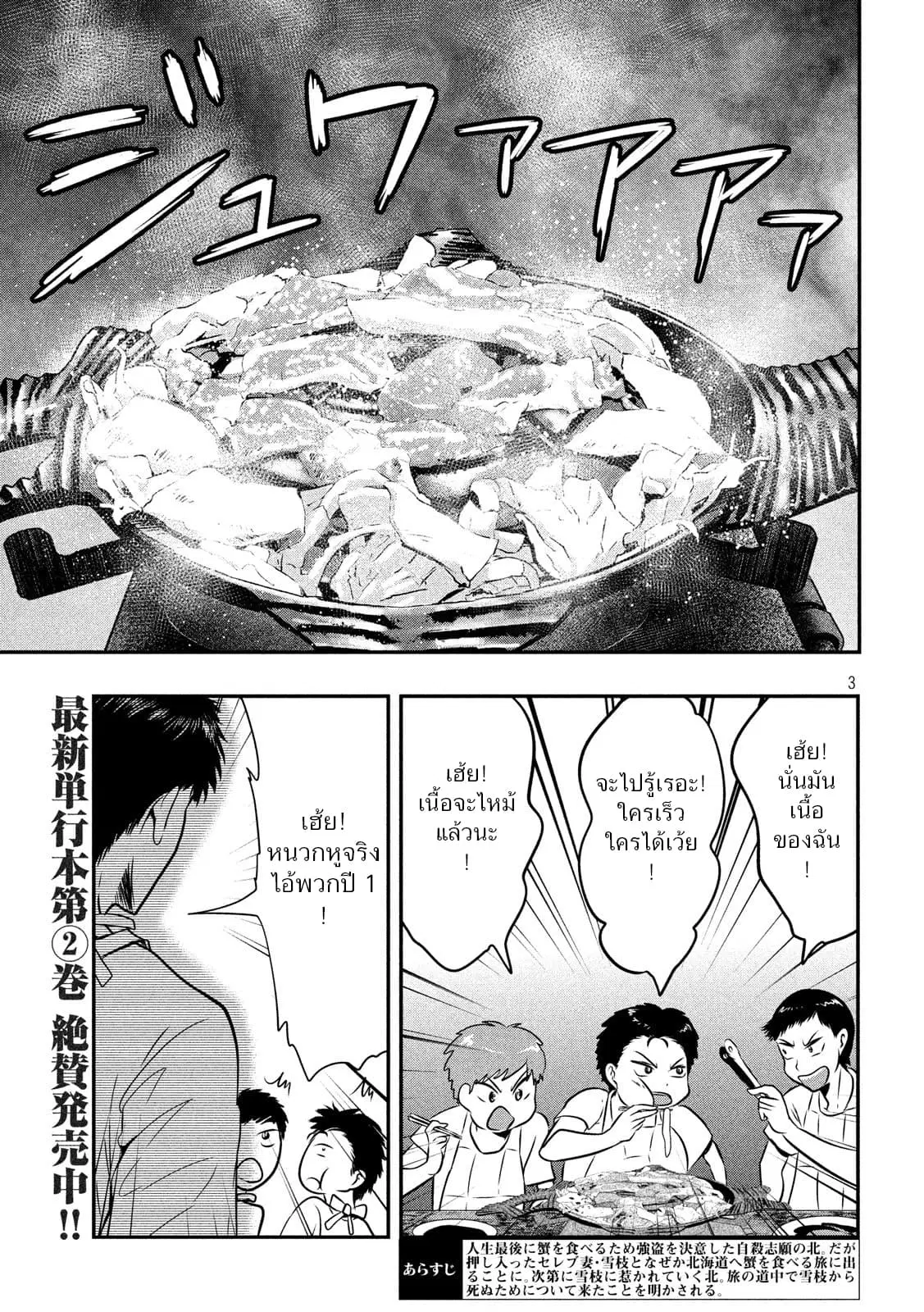 Yukionna to Kani wo Kuu ตอนที่ 31 หน้า 3