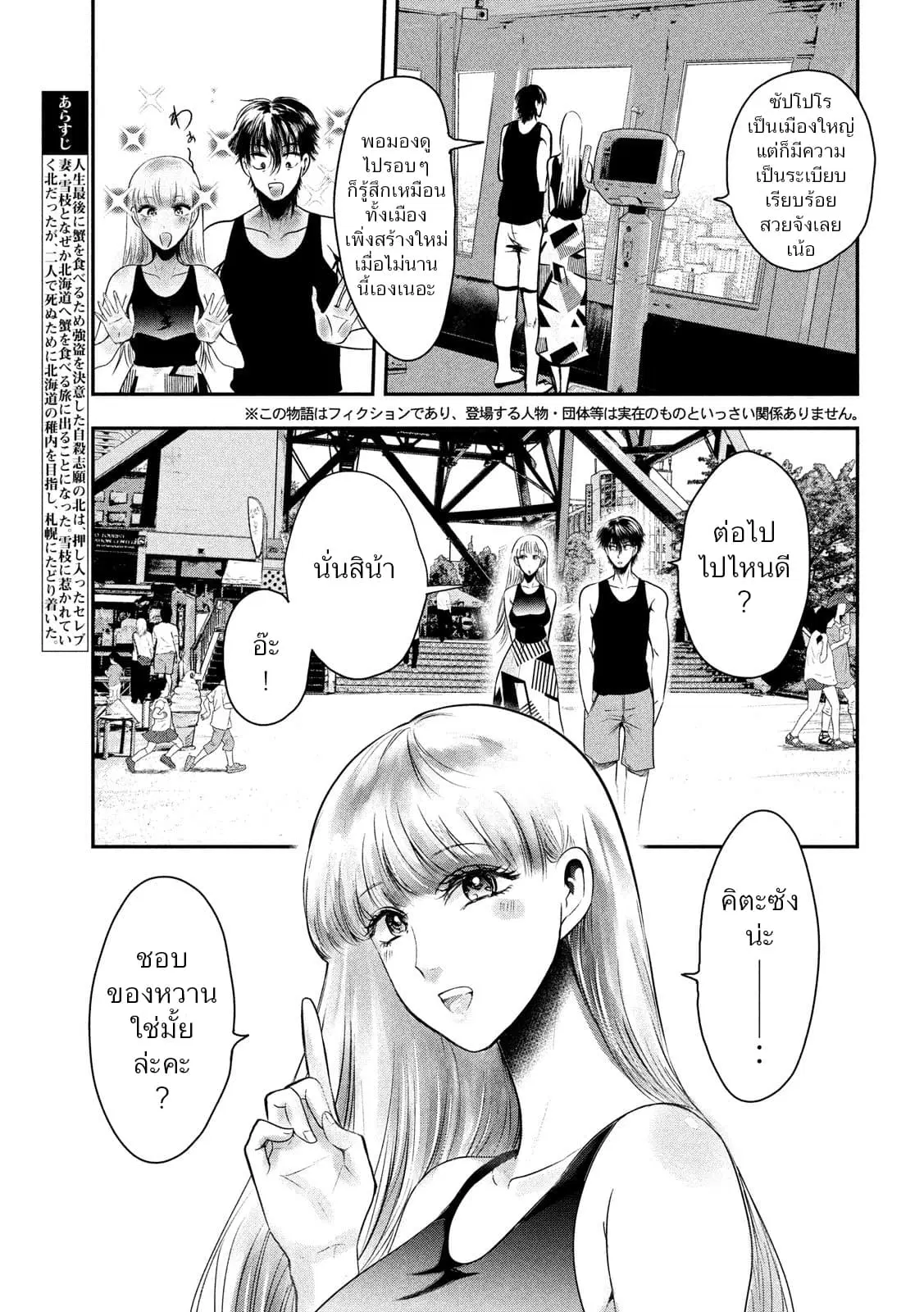 Yukionna to Kani wo Kuu ตอนที่ 32 หน้า 3