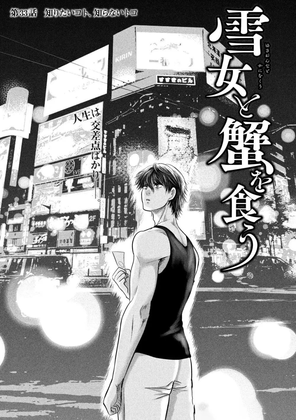 Yukionna to Kani wo Kuu ตอนที่ 33 หน้า 2