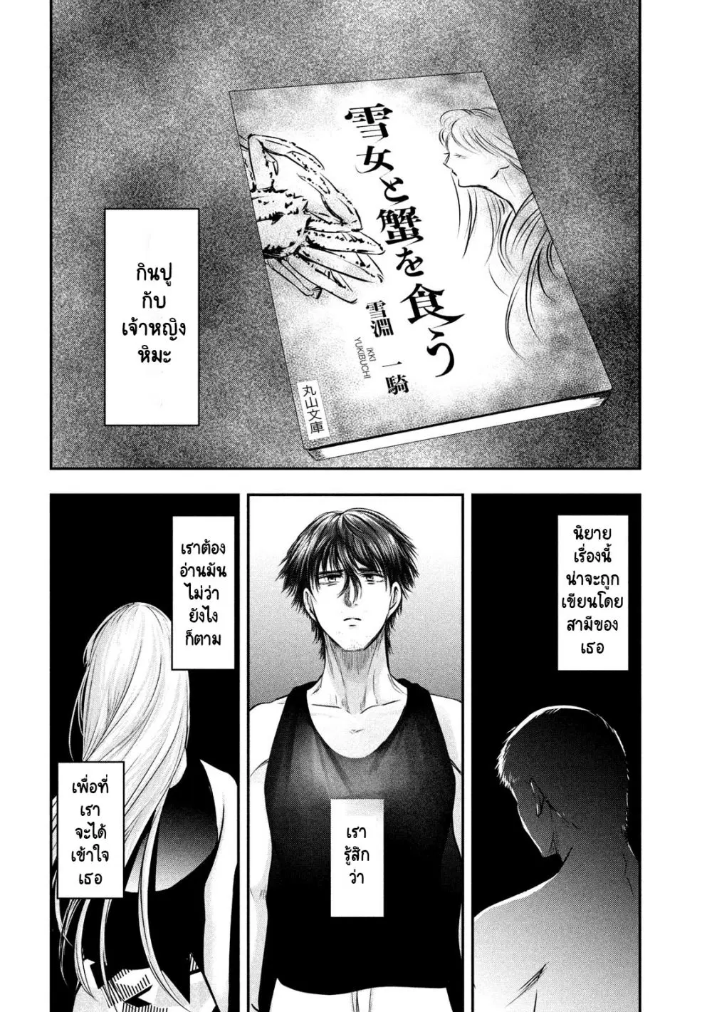 Yukionna to Kani wo Kuu ตอนที่ 33 หน้า 3