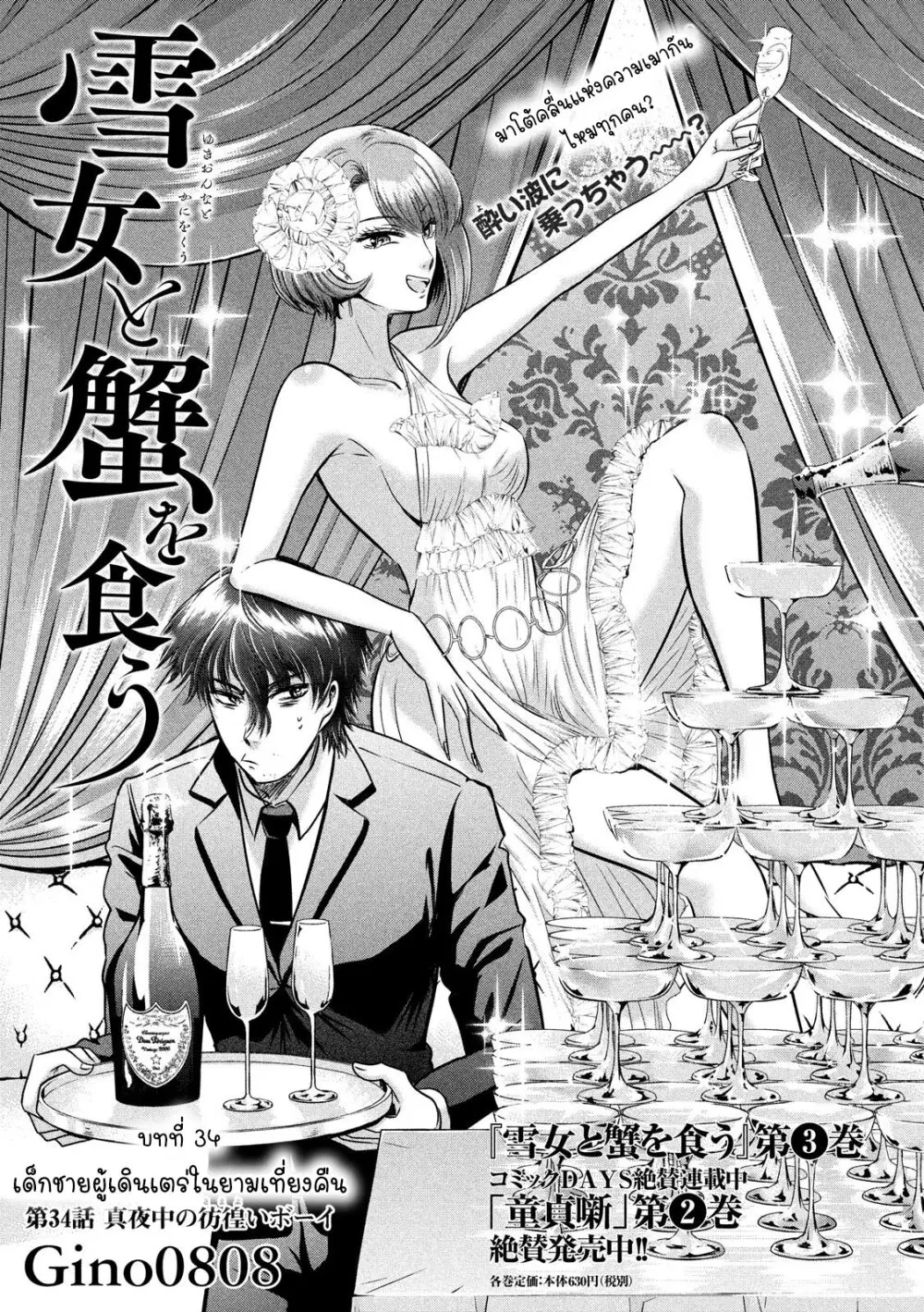 Yukionna to Kani wo Kuu ตอนที่ 34 หน้า 2