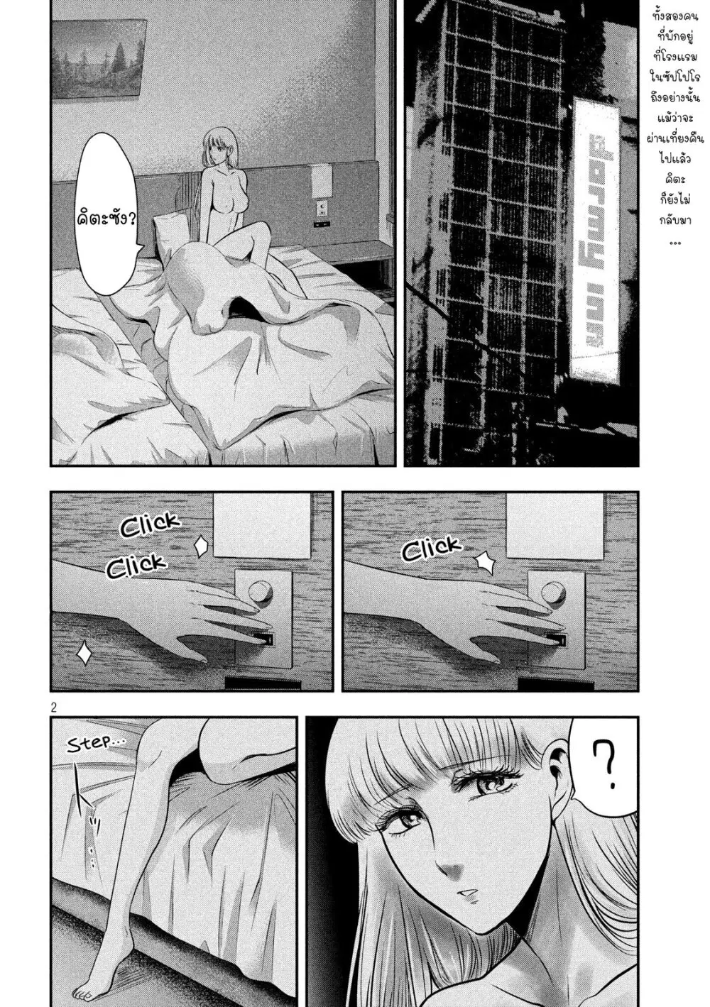 Yukionna to Kani wo Kuu ตอนที่ 34 หน้า 3