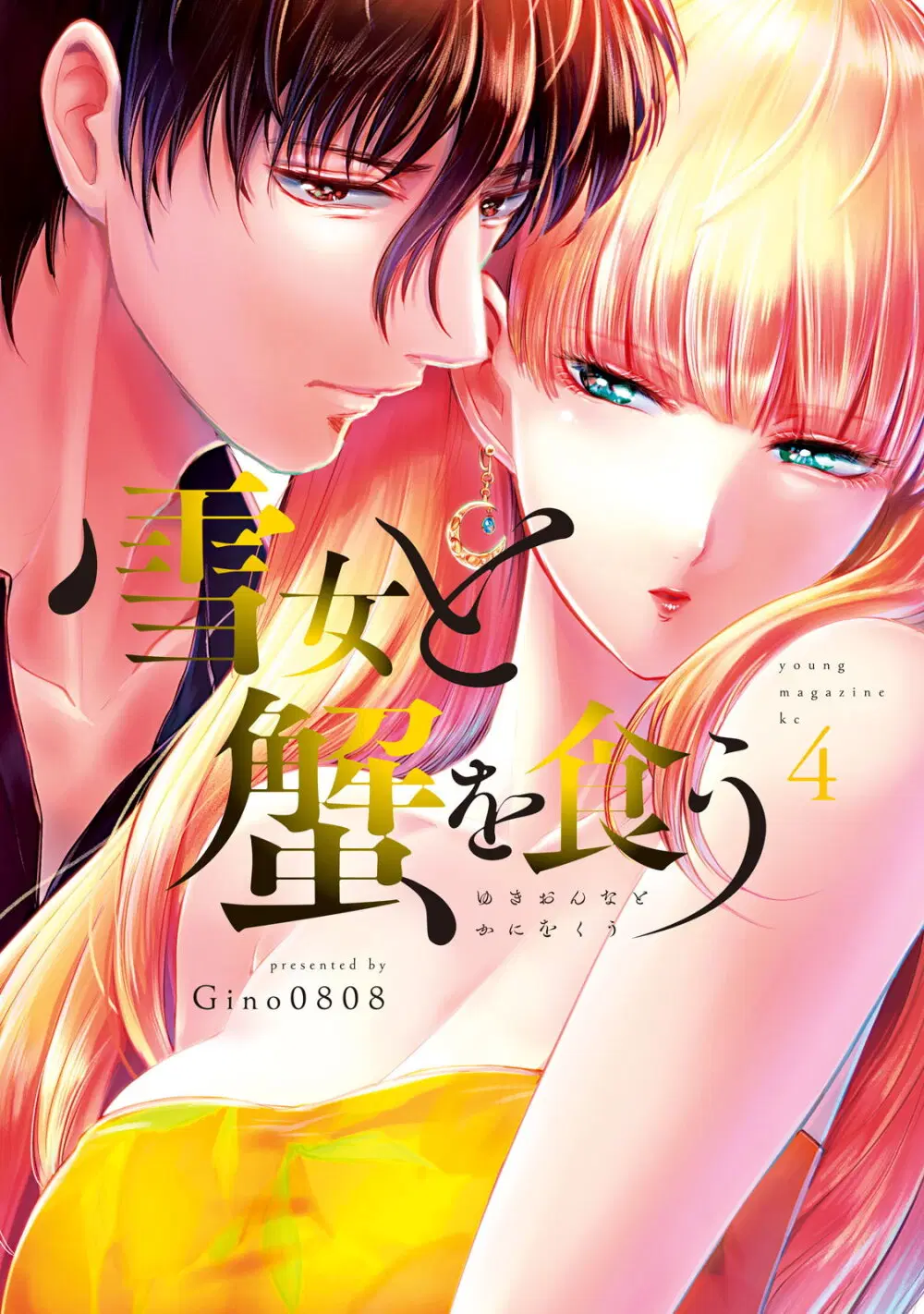 Yukionna to Kani wo Kuu ตอนที่ 35 หน้า 1
