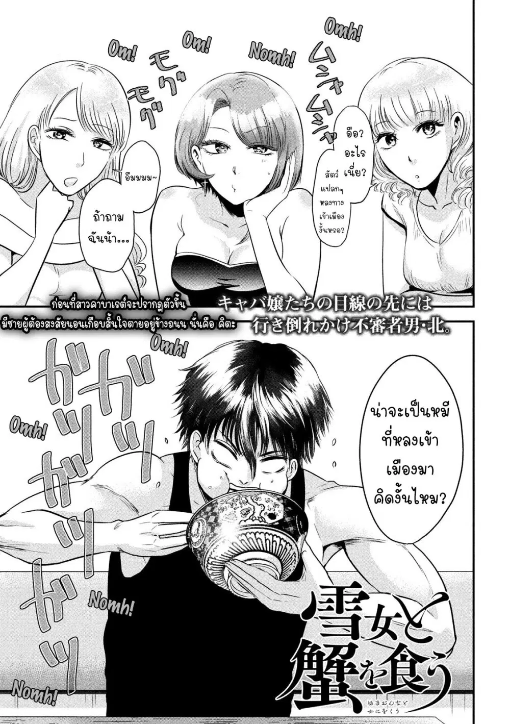 Yukionna to Kani wo Kuu ตอนที่ 35 หน้า 2