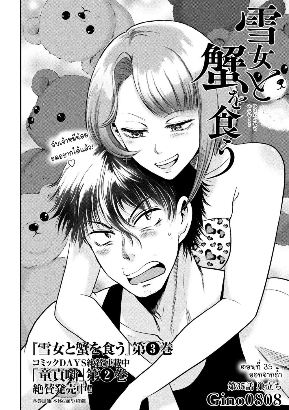 Yukionna to Kani wo Kuu ตอนที่ 35 หน้า 3