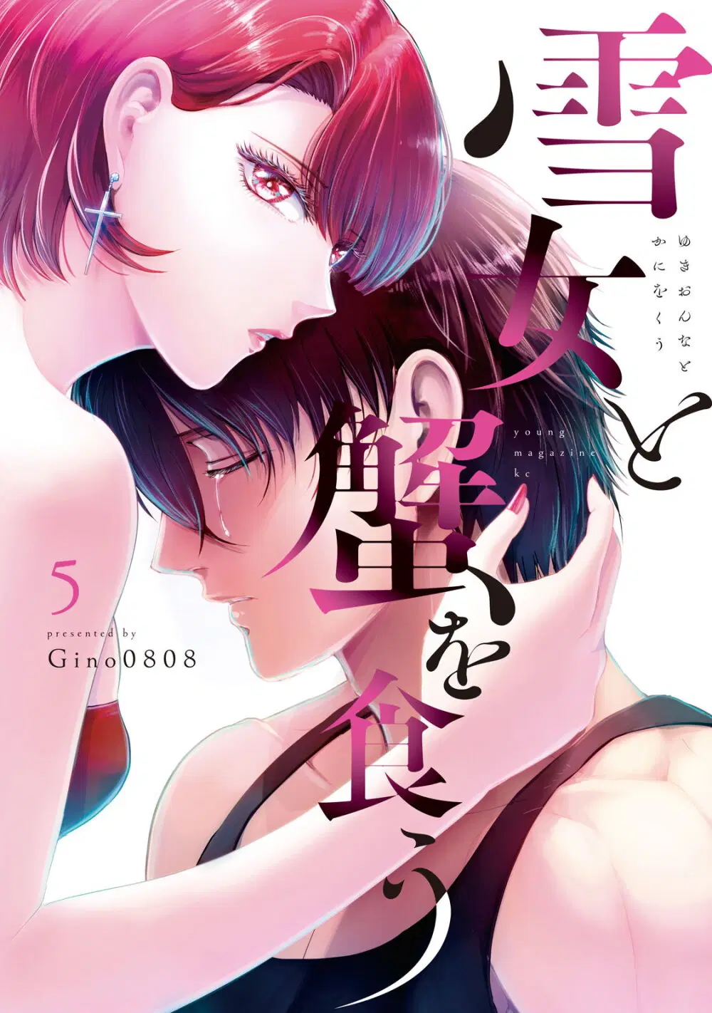 Yukionna to Kani wo Kuu ตอนที่ 36 หน้า 1