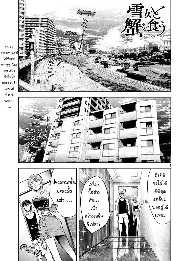 Yukionna to Kani wo Kuu ตอนที่ 36 หน้า 2