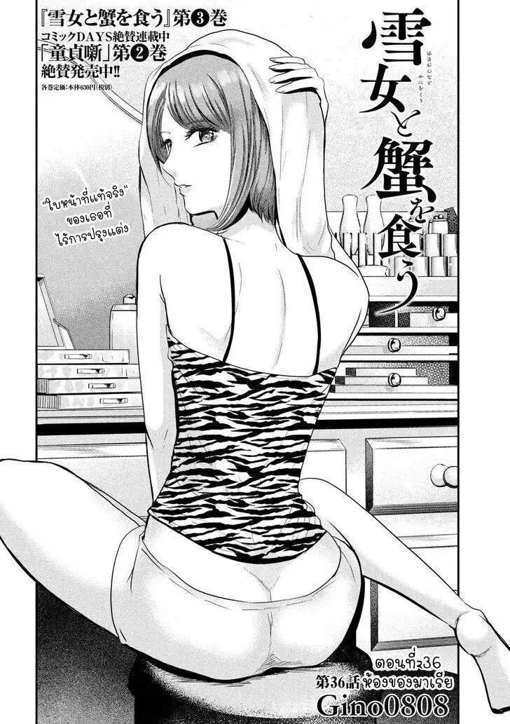 Yukionna to Kani wo Kuu ตอนที่ 36 หน้า 3