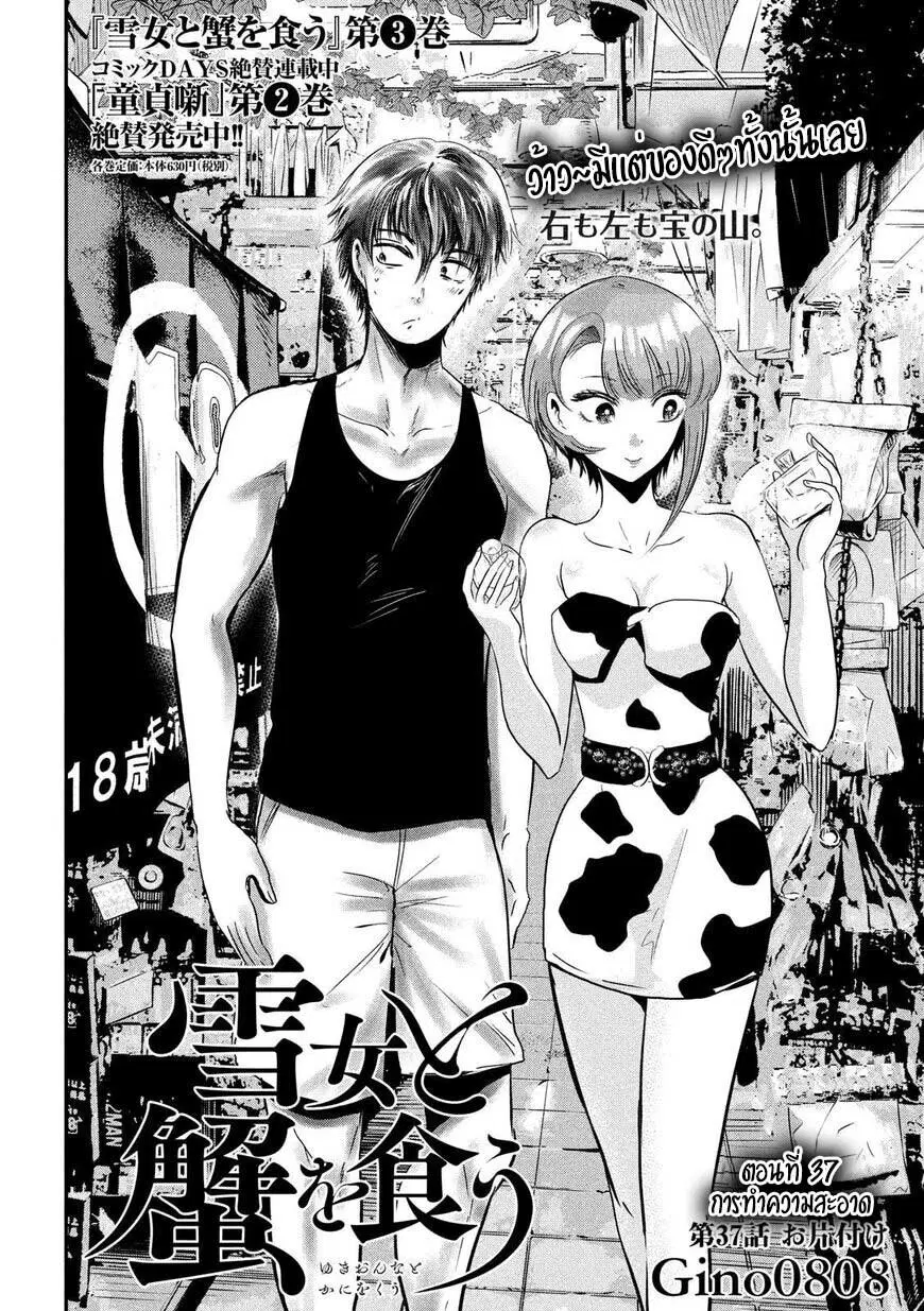 Yukionna to Kani wo Kuu ตอนที่ 37 หน้า 3