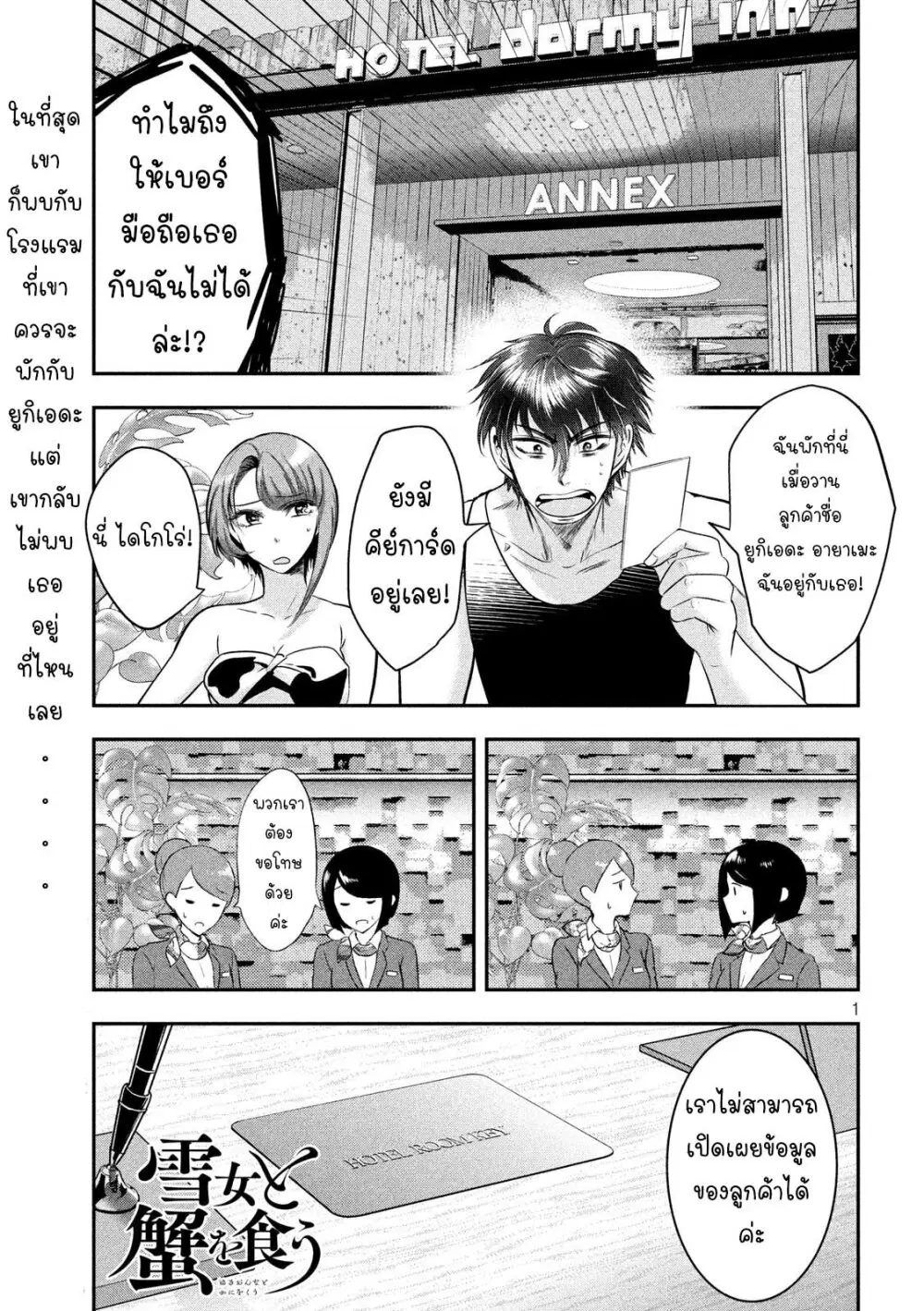 Yukionna to Kani wo Kuu ตอนที่ 38 หน้า 2