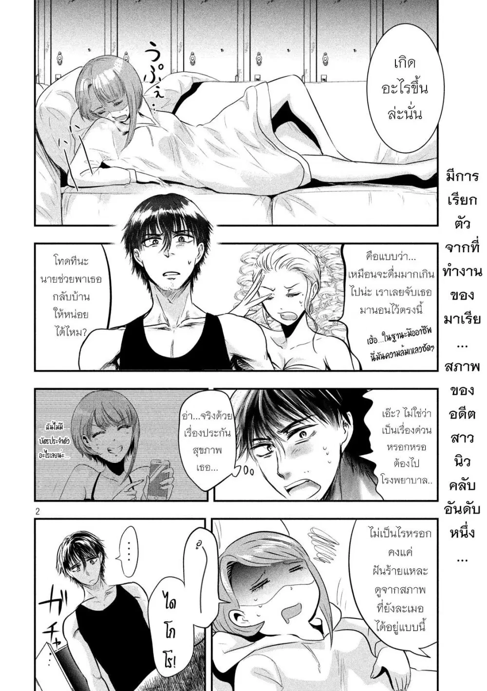 Yukionna to Kani wo Kuu ตอนที่ 39 หน้า 3