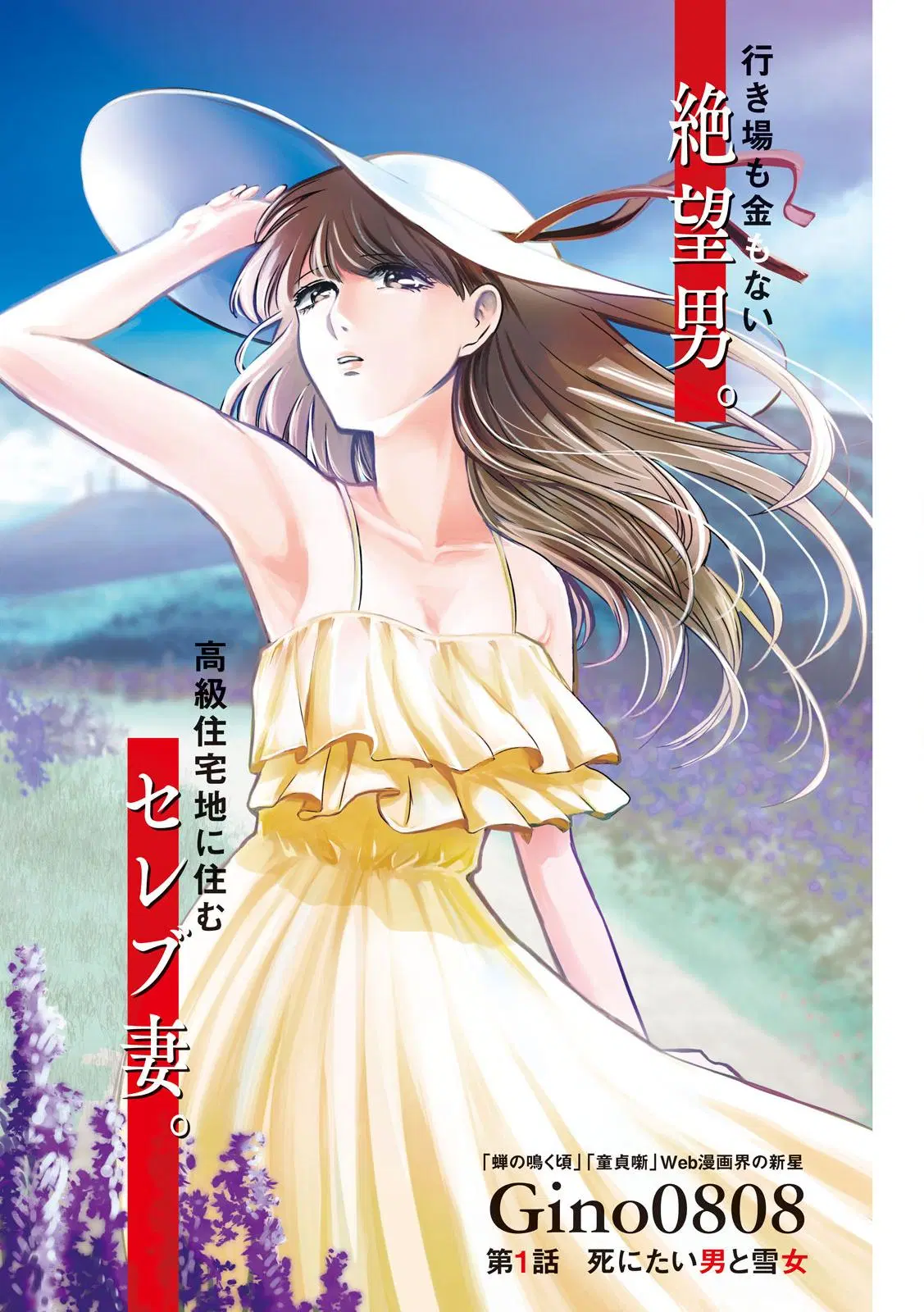 Yukionna to Kani wo Kuu ตอนที่ 4 หน้า 1