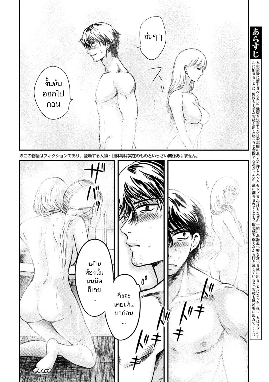 Yukionna to Kani wo Kuu ตอนที่ 4 หน้า 3