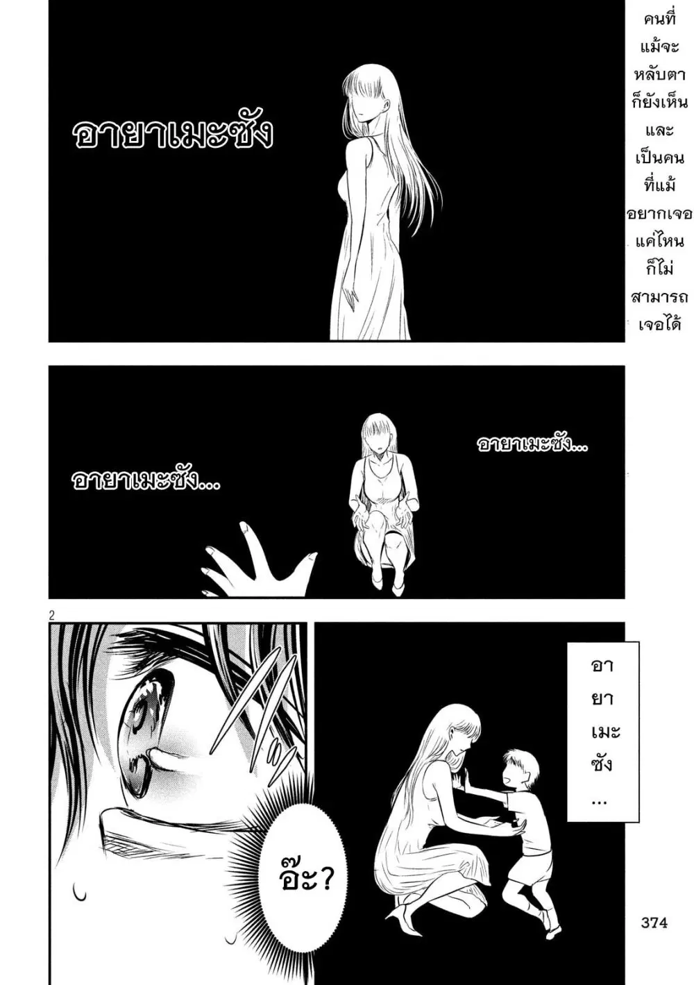Yukionna to Kani wo Kuu ตอนที่ 40 หน้า 3