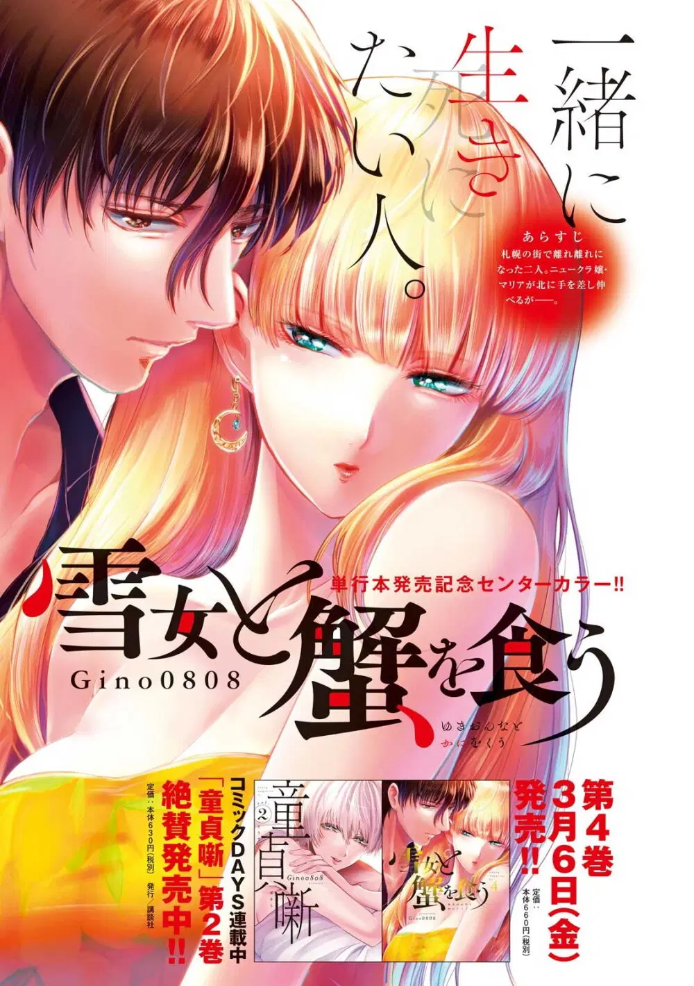 Yukionna to Kani wo Kuu ตอนที่ 41 หน้า 1