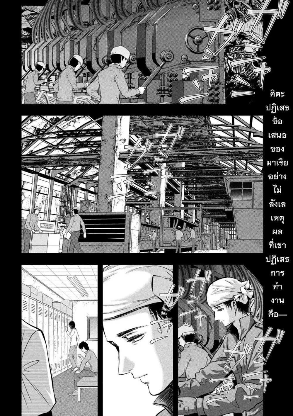 Yukionna to Kani wo Kuu ตอนที่ 41 หน้า 3