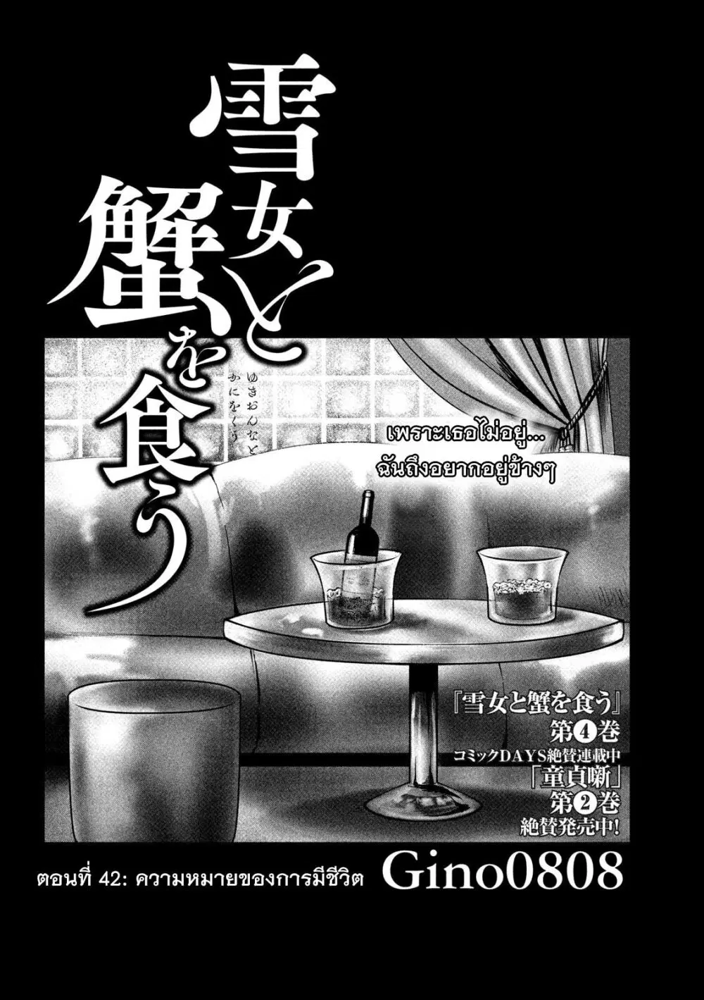 Yukionna to Kani wo Kuu ตอนที่ 42 หน้า 2