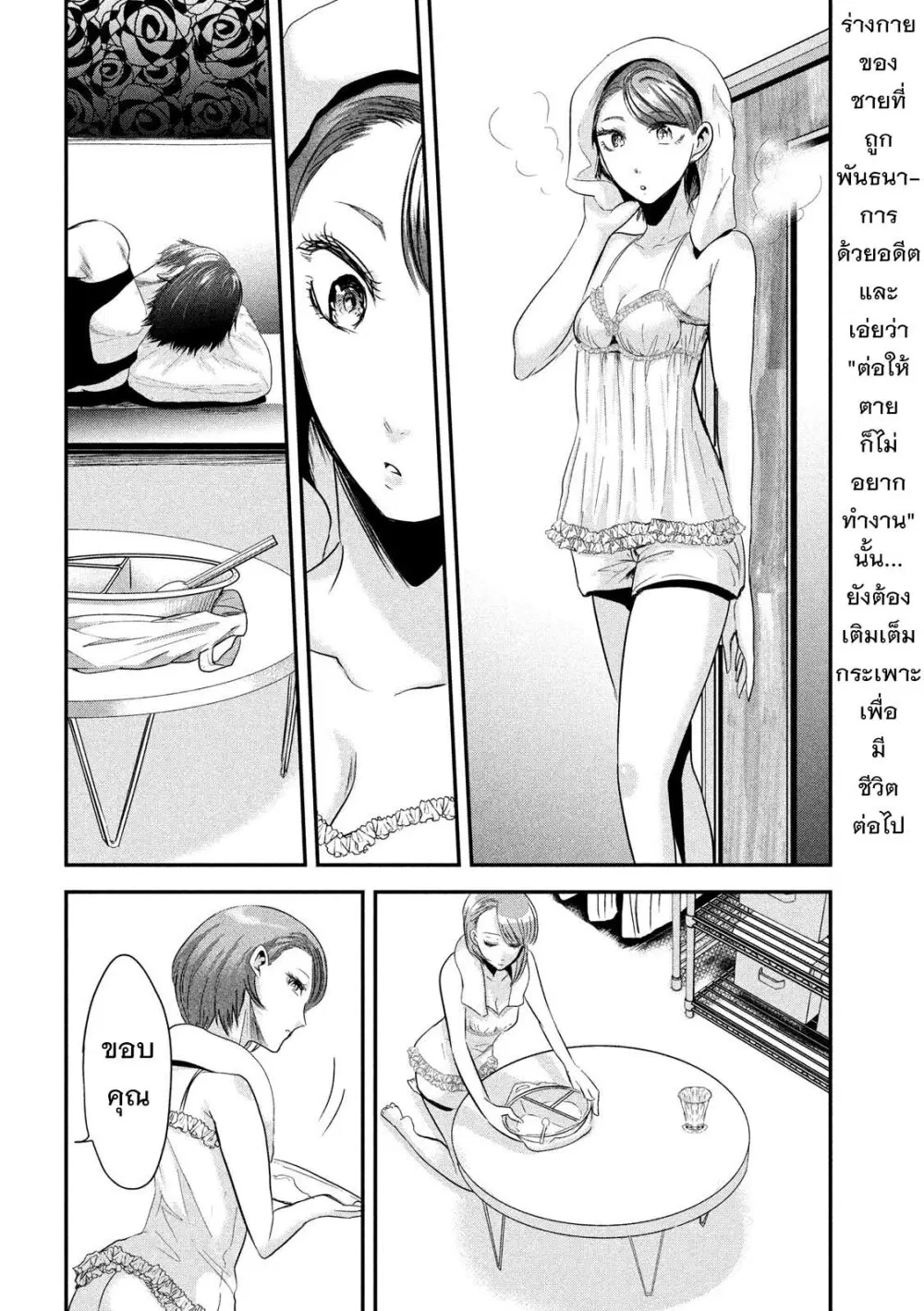 Yukionna to Kani wo Kuu ตอนที่ 42 หน้า 3