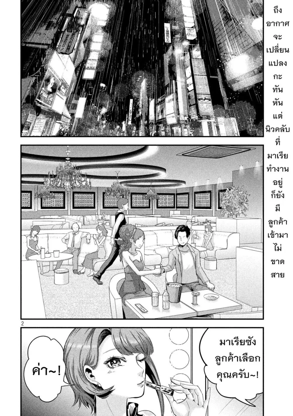 Yukionna to Kani wo Kuu ตอนที่ 43 หน้า 3
