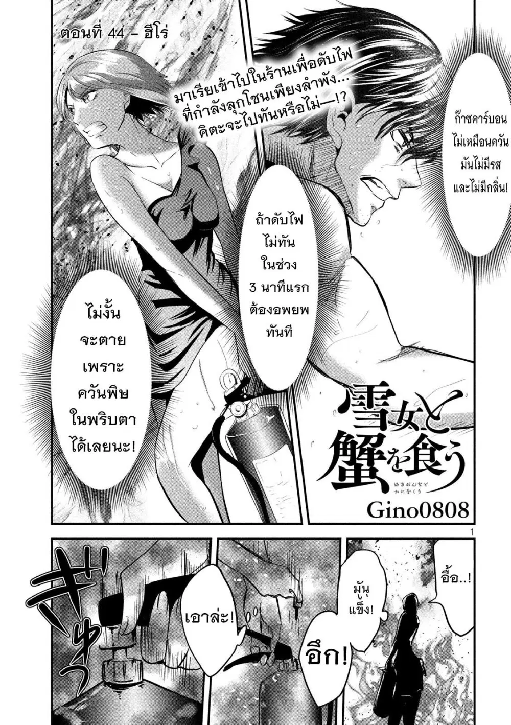 Yukionna to Kani wo Kuu ตอนที่ 44 หน้า 2