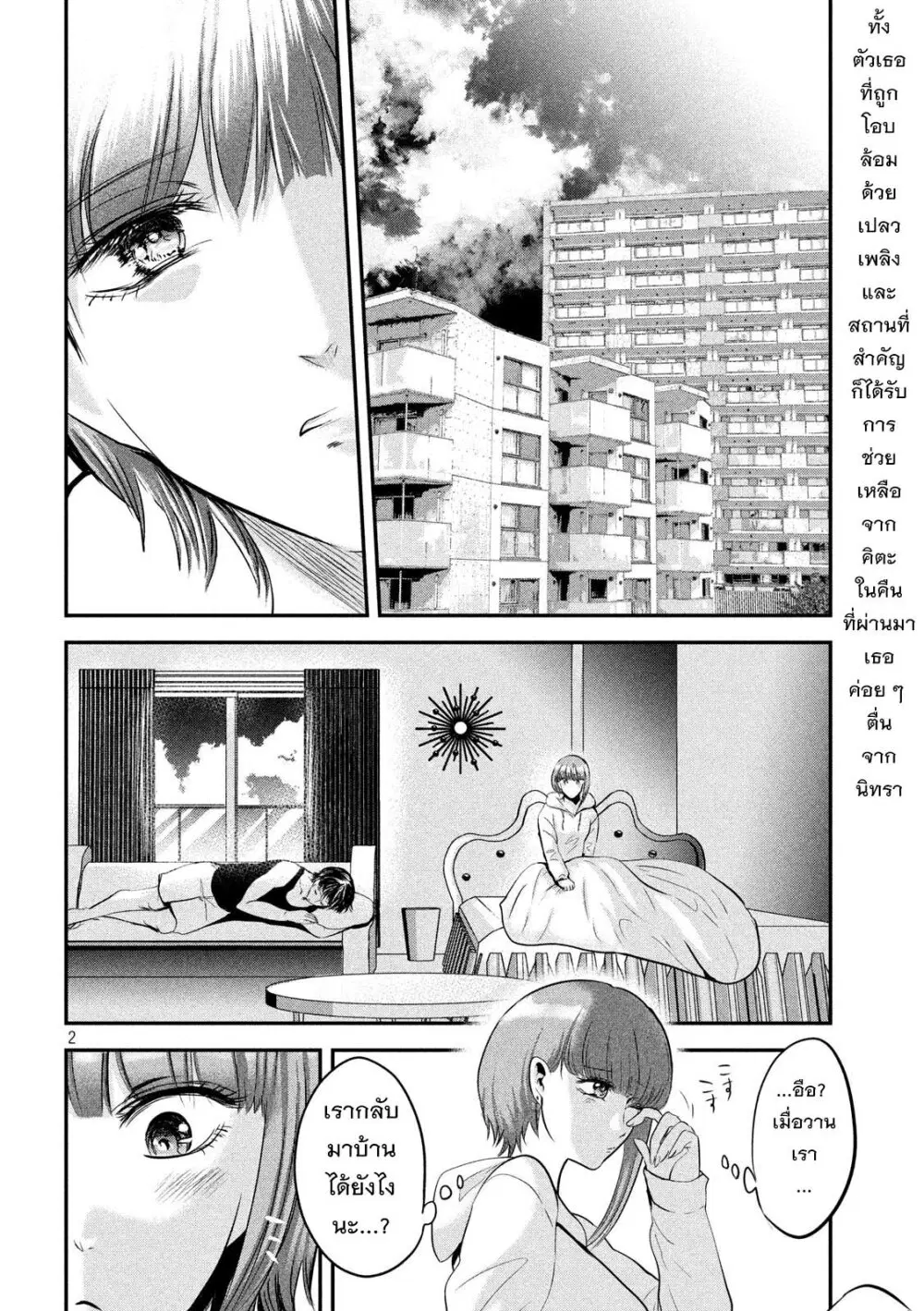 Yukionna to Kani wo Kuu ตอนที่ 45 หน้า 3