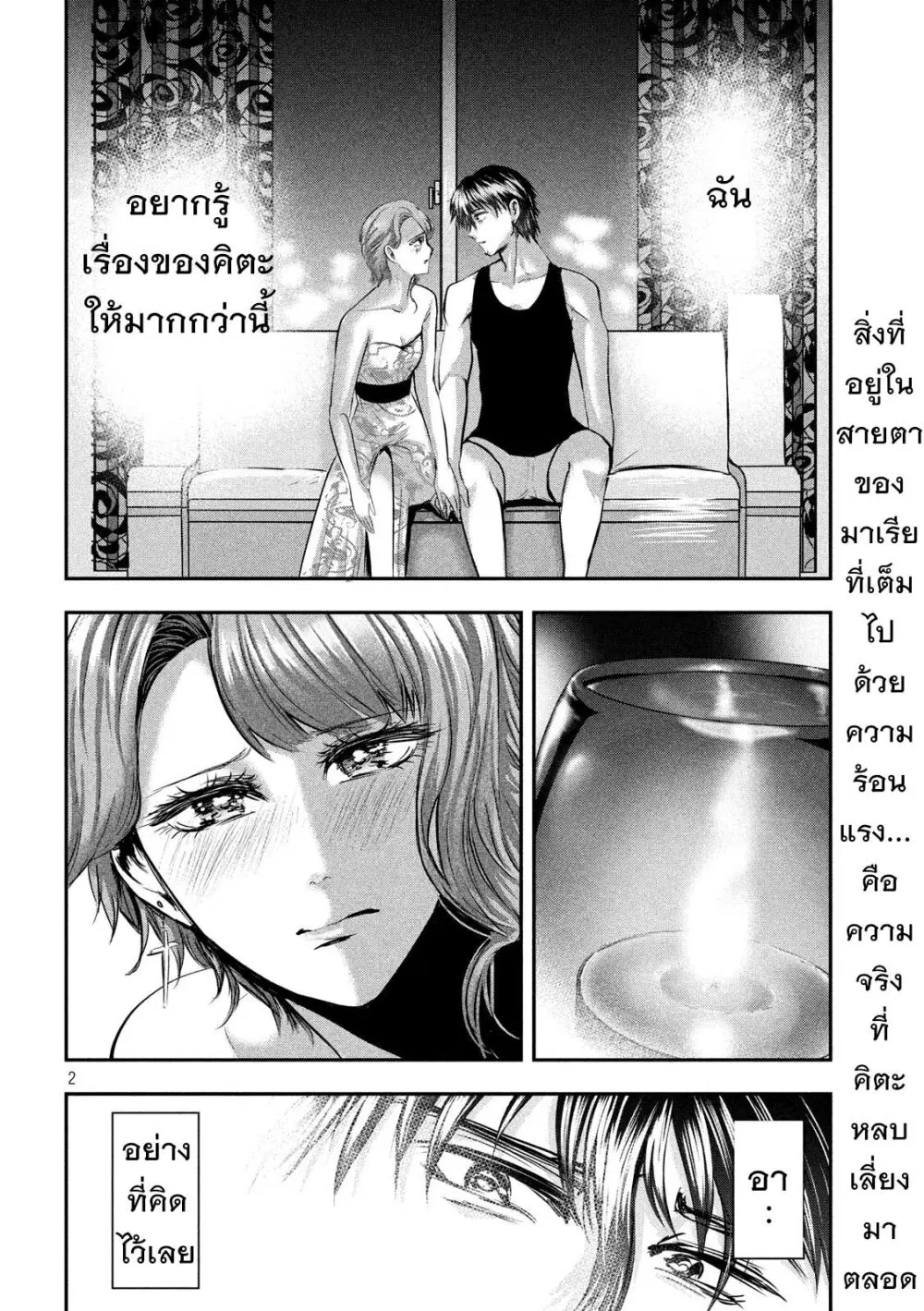 Yukionna to Kani wo Kuu ตอนที่ 46 หน้า 3