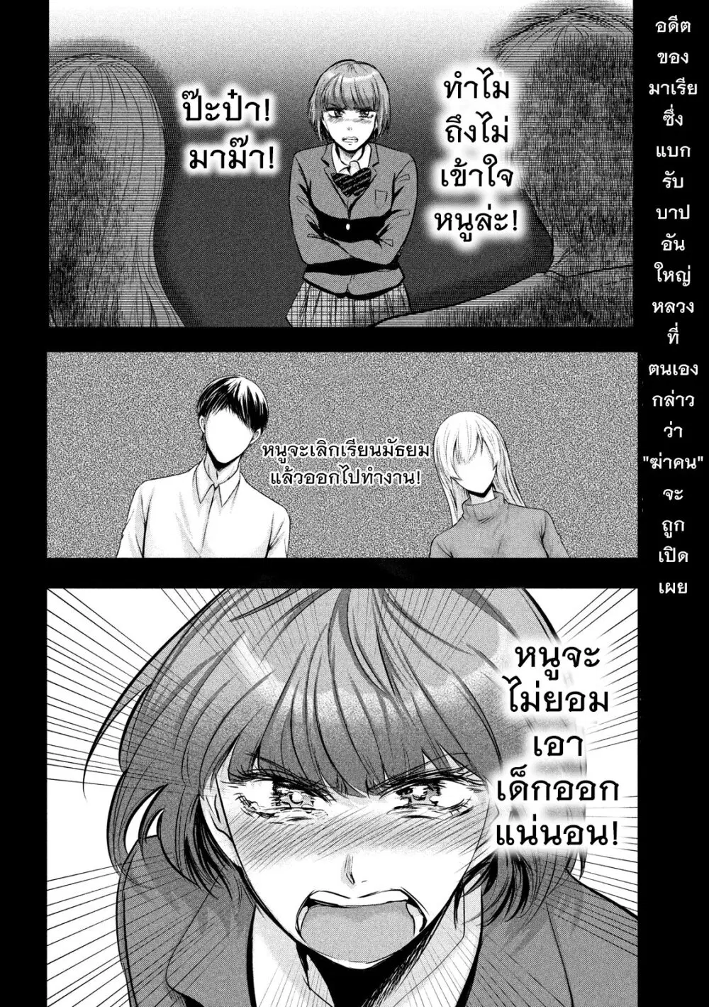 Yukionna to Kani wo Kuu ตอนที่ 47 หน้า 3