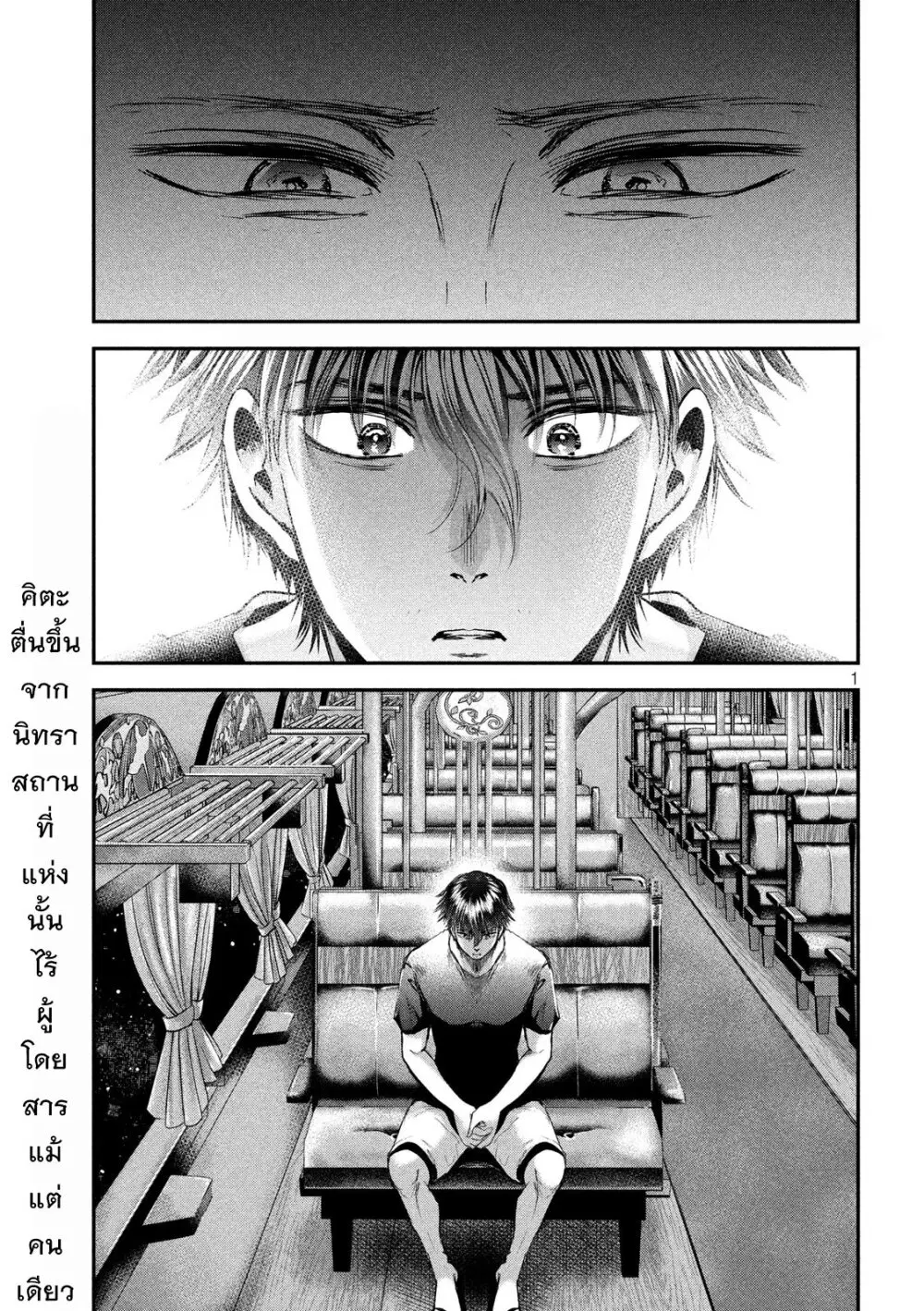 Yukionna to Kani wo Kuu ตอนที่ 48 หน้า 2