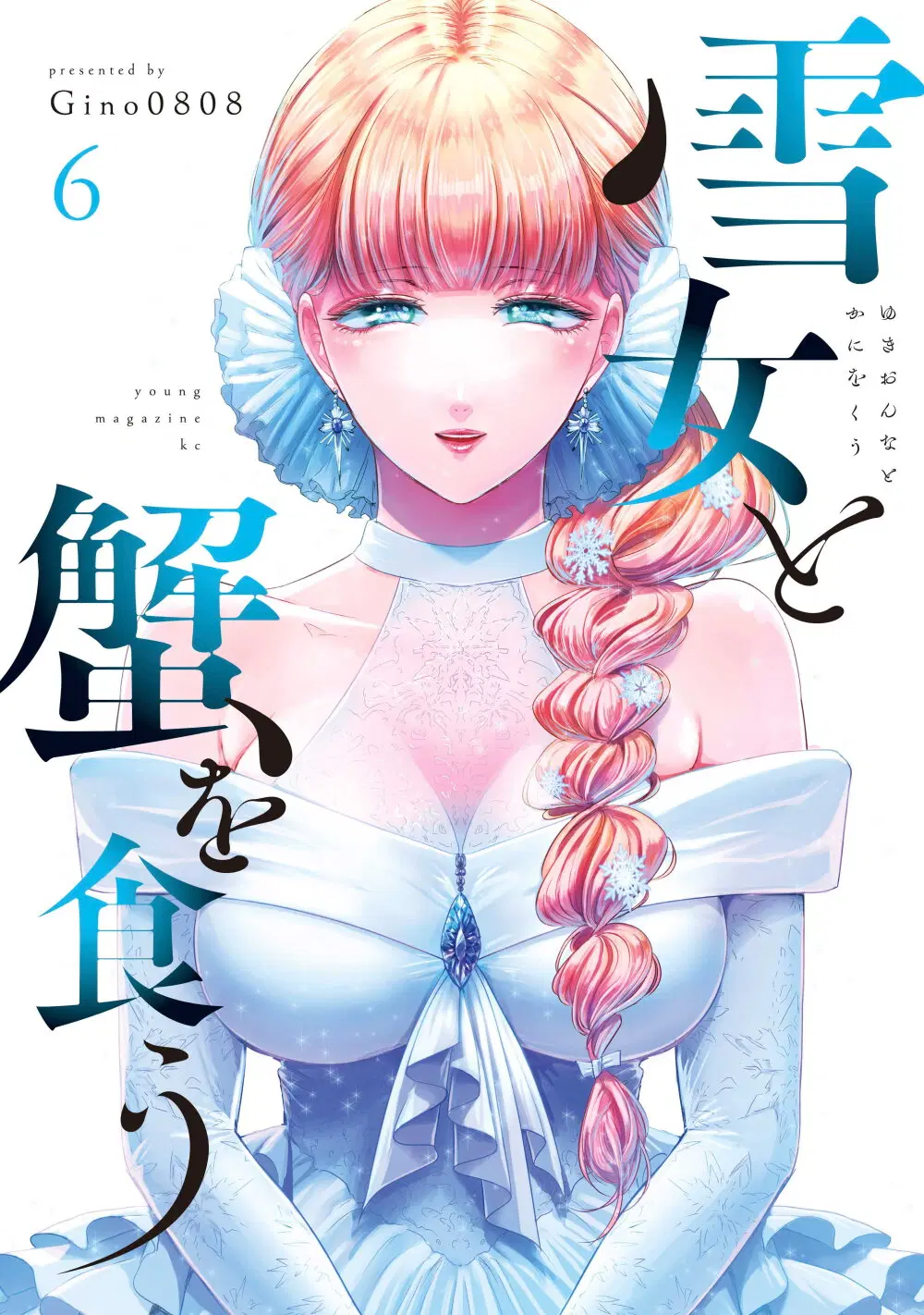 Yukionna to Kani wo Kuu ตอนที่ 49 หน้า 1