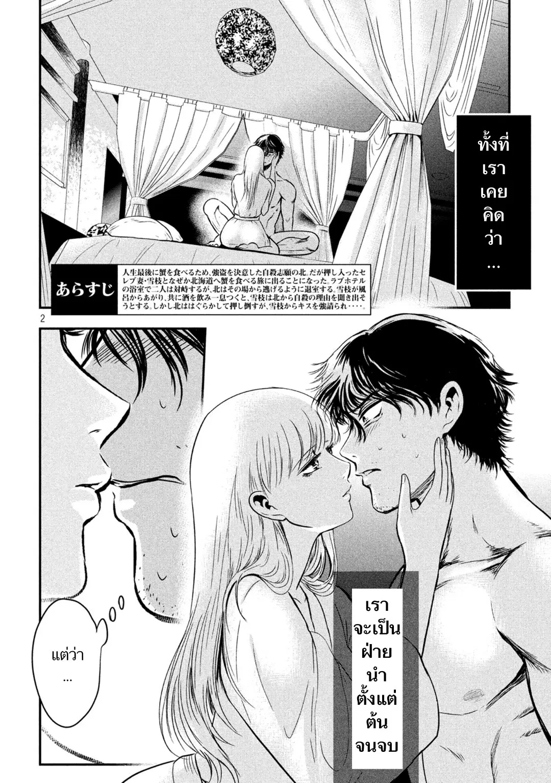 Yukionna to Kani wo Kuu ตอนที่ 5 หน้า 2