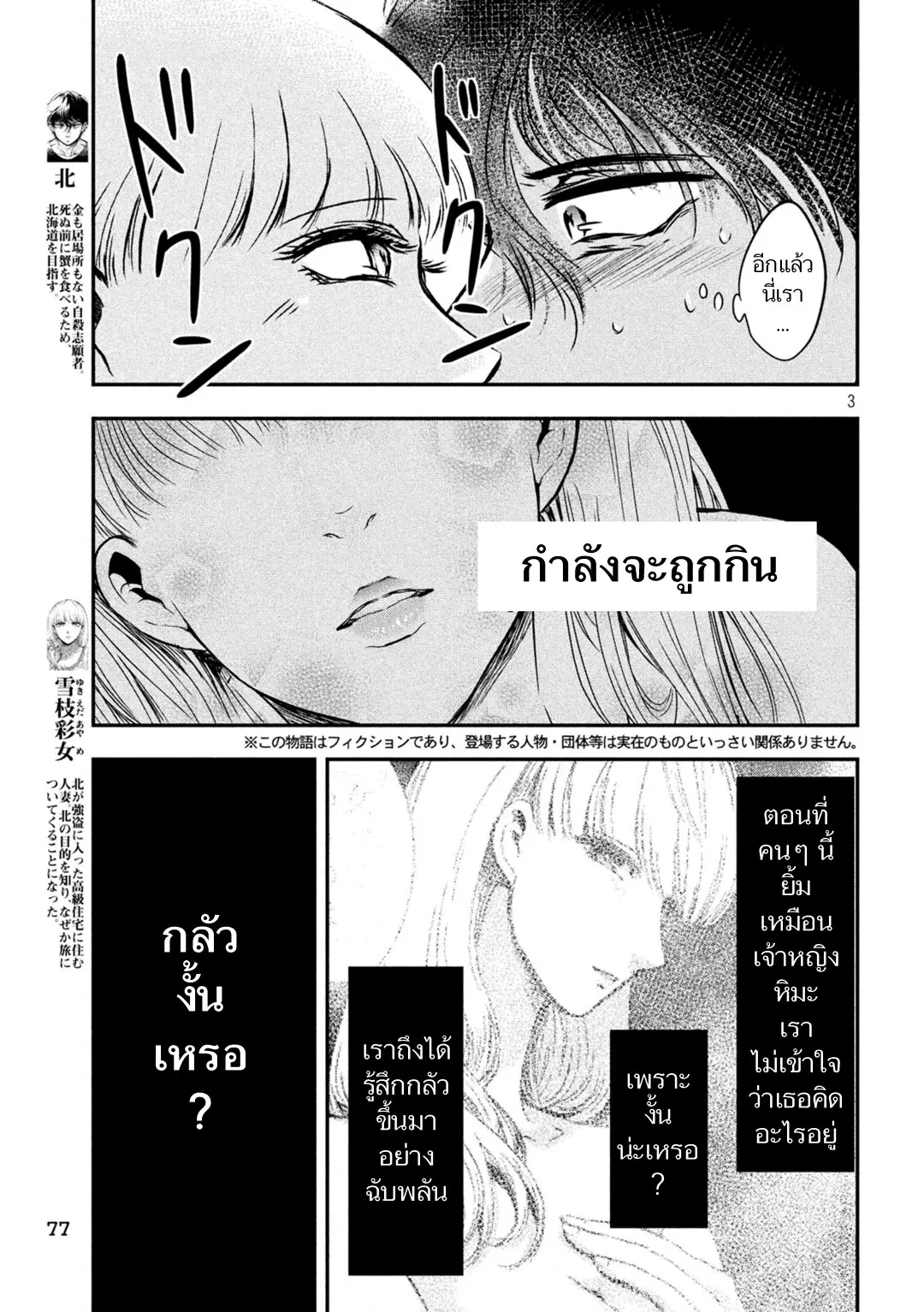 Yukionna to Kani wo Kuu ตอนที่ 5 หน้า 3