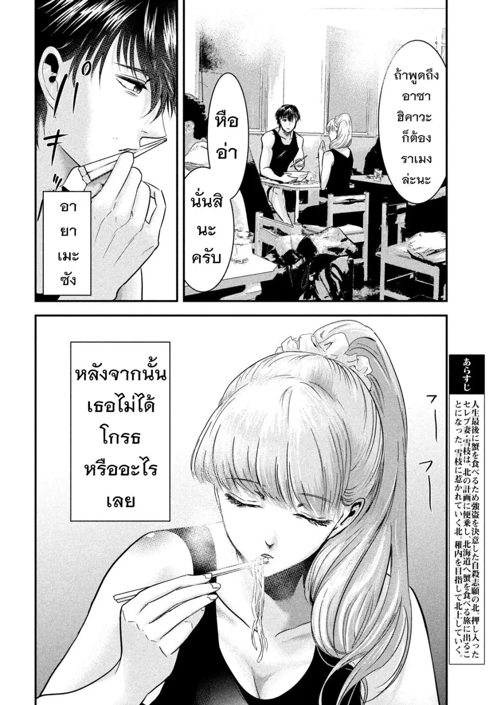 Yukionna to Kani wo Kuu ตอนที่ 50 หน้า 3