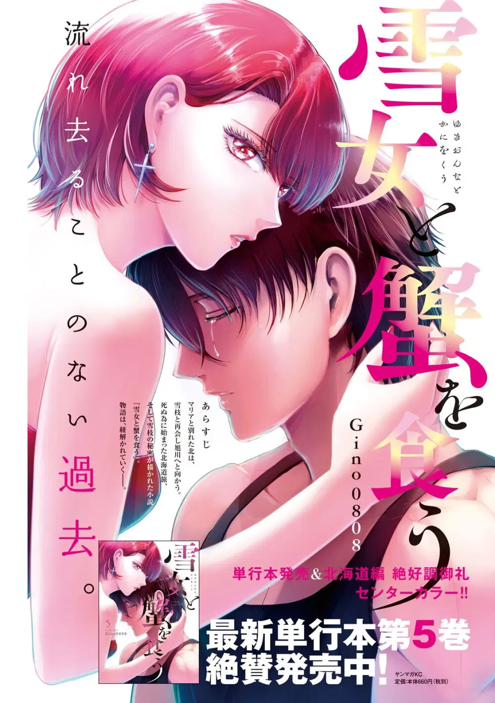 Yukionna to Kani wo Kuu ตอนที่ 51 หน้า 1