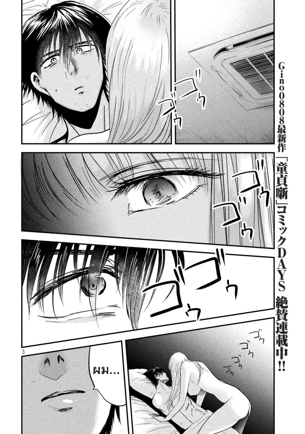 Yukionna to Kani wo Kuu ตอนที่ 51 หน้า 3
