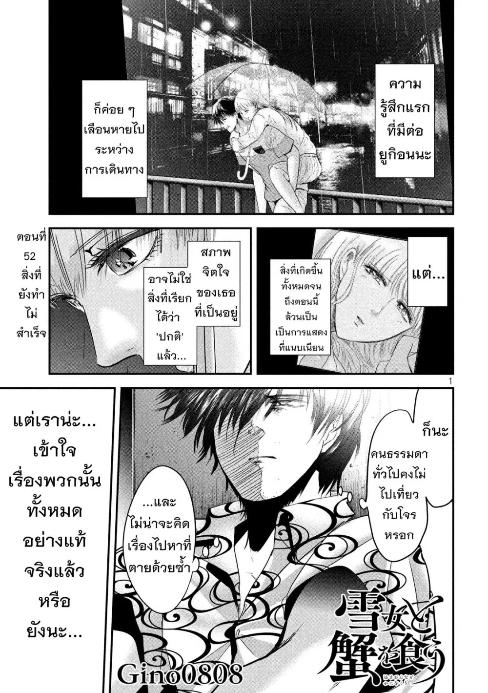 Yukionna to Kani wo Kuu ตอนที่ 52 หน้า 2