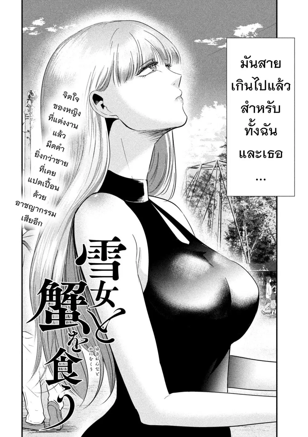 Yukionna to Kani wo Kuu ตอนที่ 52 หน้า 3