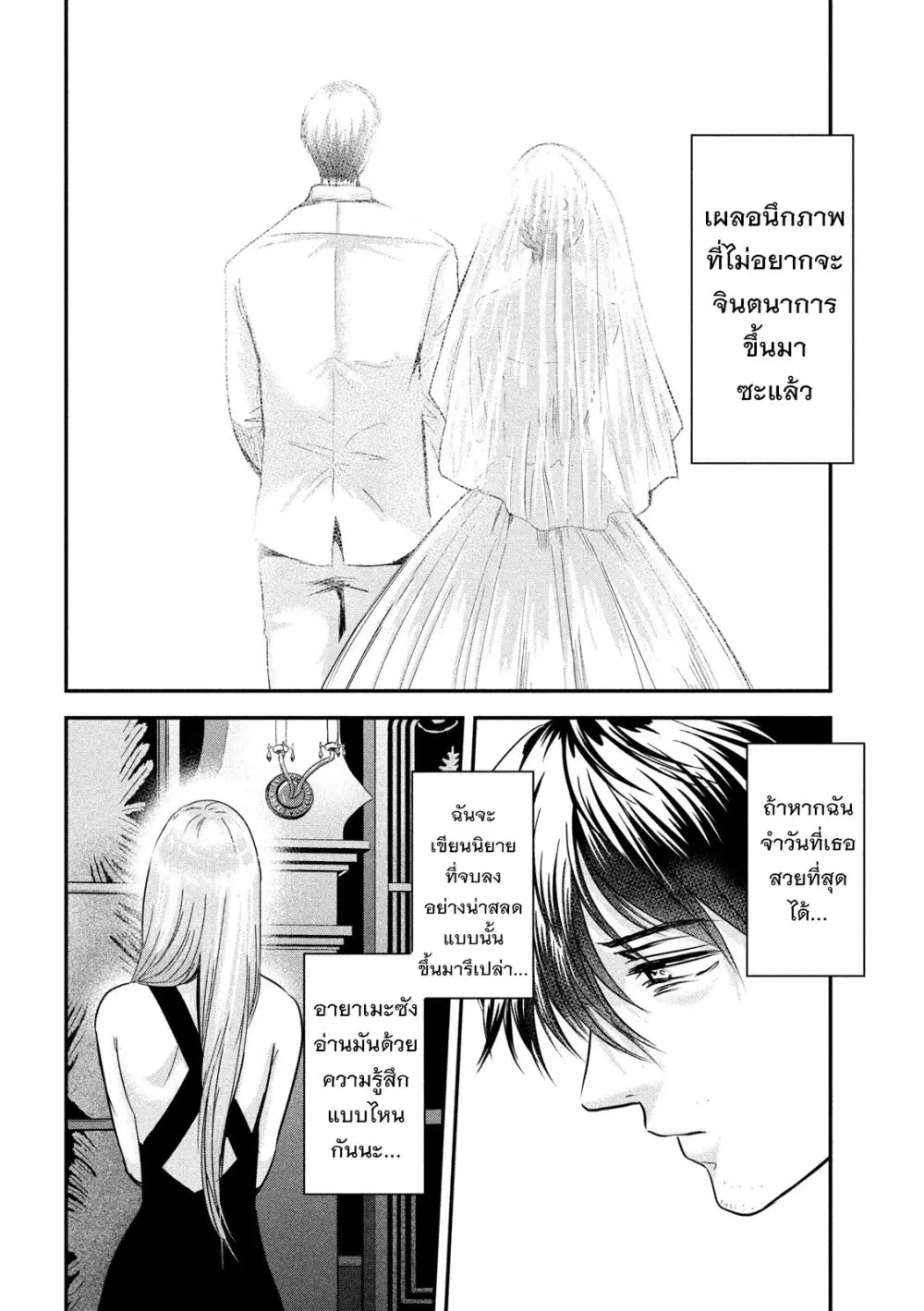 Yukionna to Kani wo Kuu ตอนที่ 53 หน้า 3