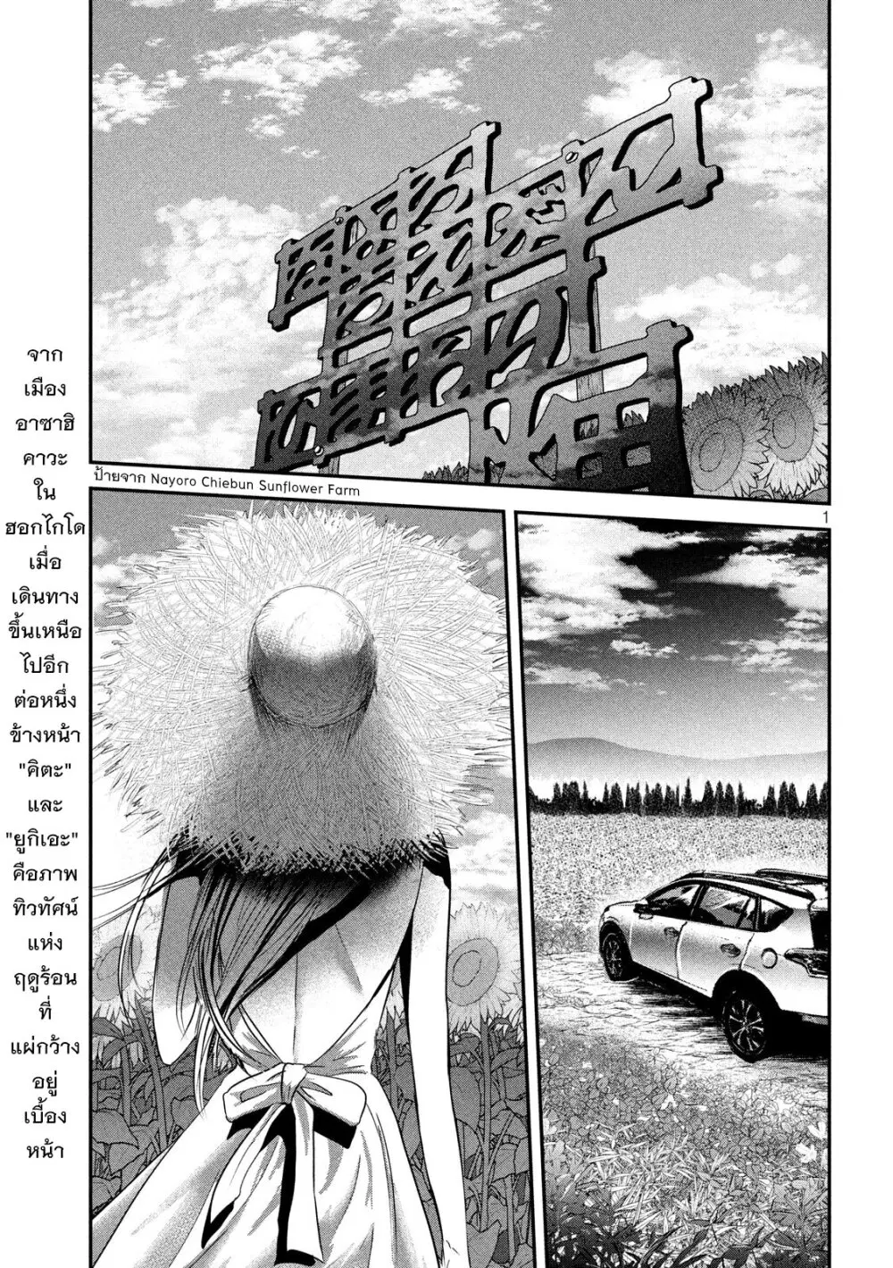 Yukionna to Kani wo Kuu ตอนที่ 54 หน้า 2