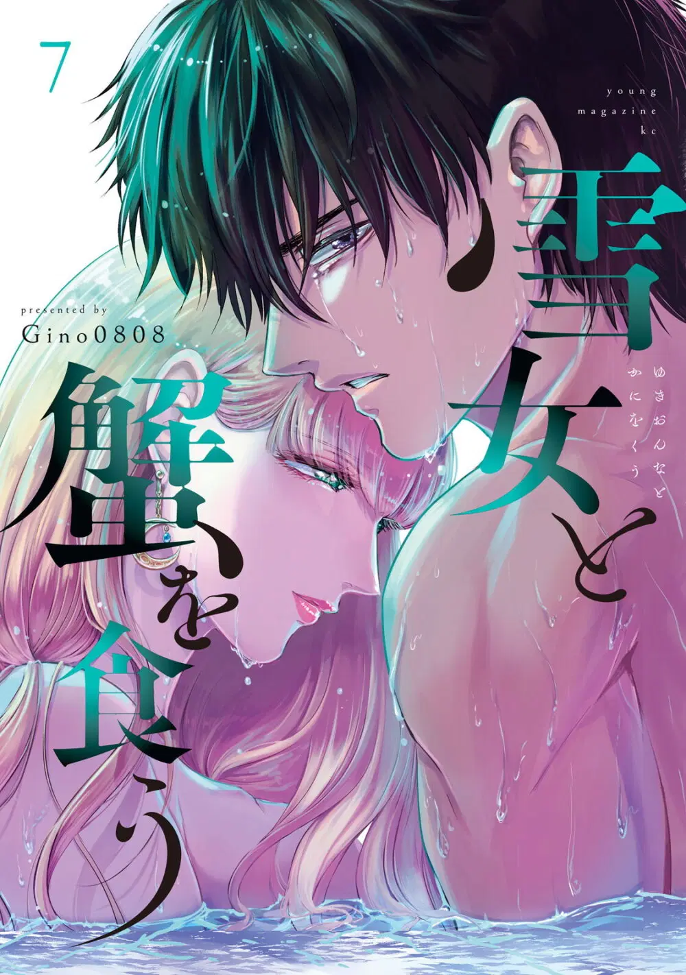 Yukionna to Kani wo Kuu ตอนที่ 55 หน้า 1
