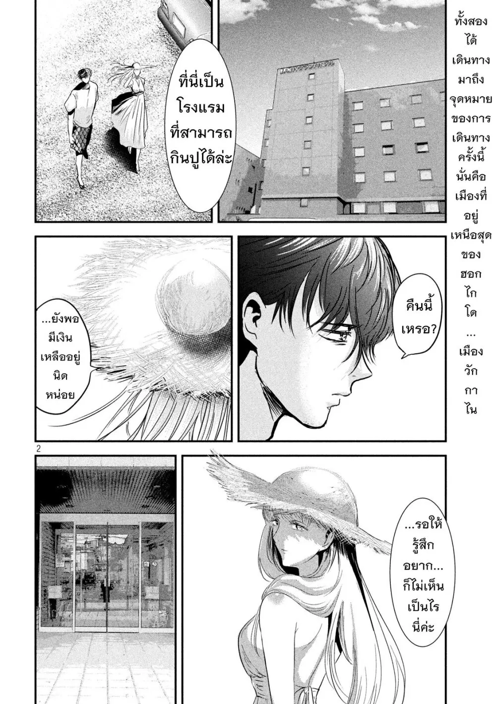 Yukionna to Kani wo Kuu ตอนที่ 55 หน้า 3