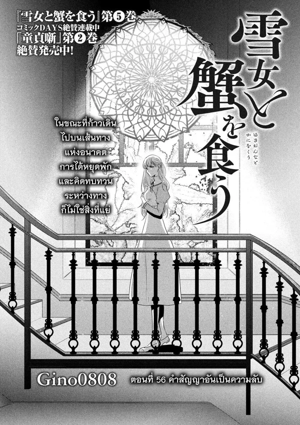 Yukionna to Kani wo Kuu ตอนที่ 56 หน้า 2