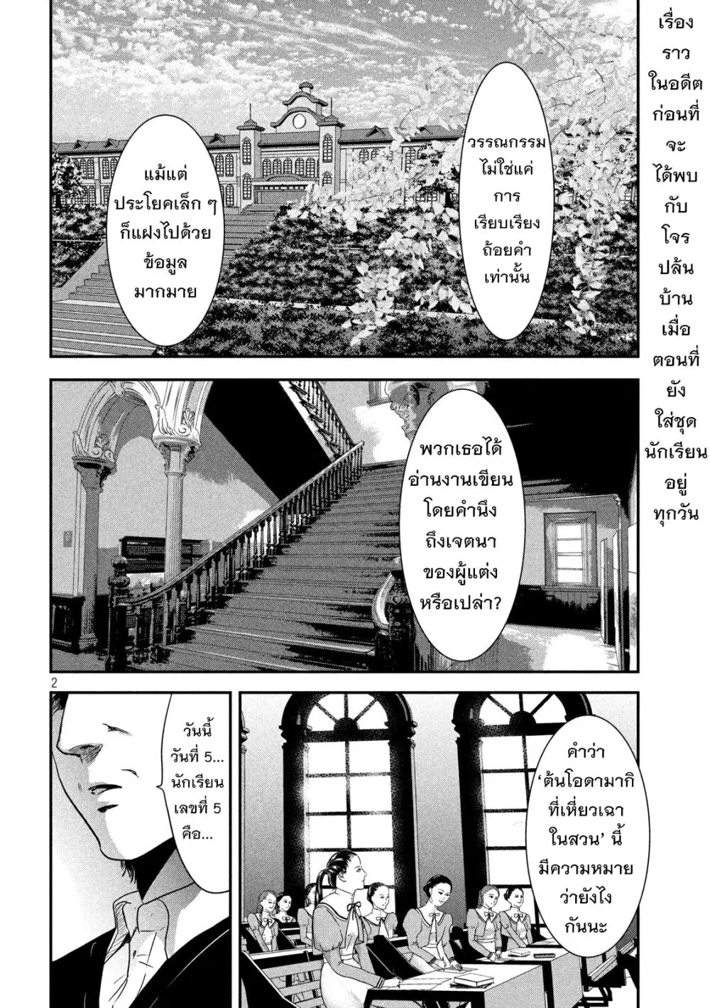 Yukionna to Kani wo Kuu ตอนที่ 56 หน้า 3