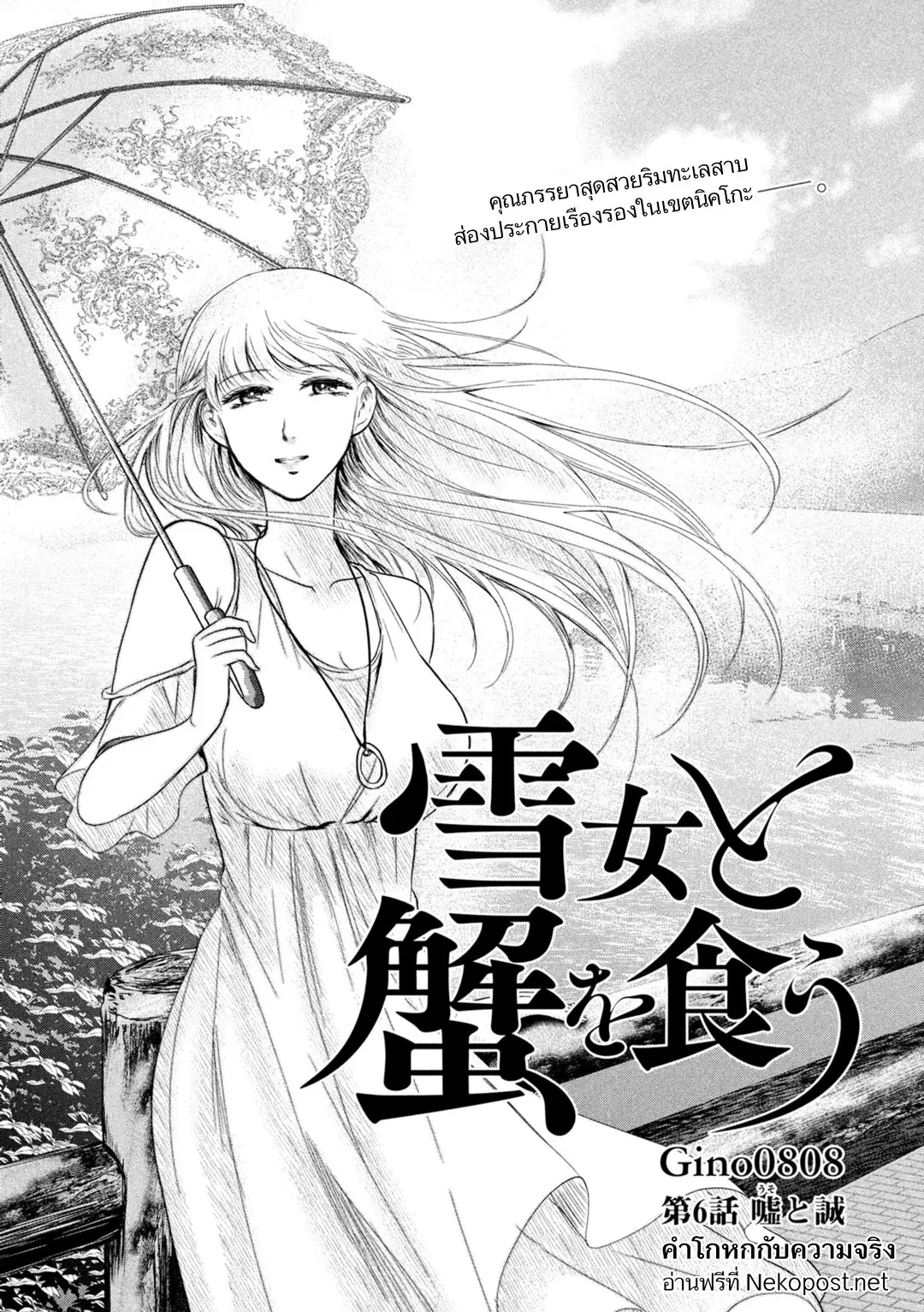 Yukionna to Kani wo Kuu ตอนที่ 6 หน้า 1