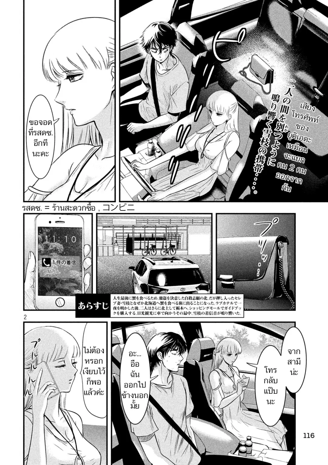 Yukionna to Kani wo Kuu ตอนที่ 6 หน้า 2