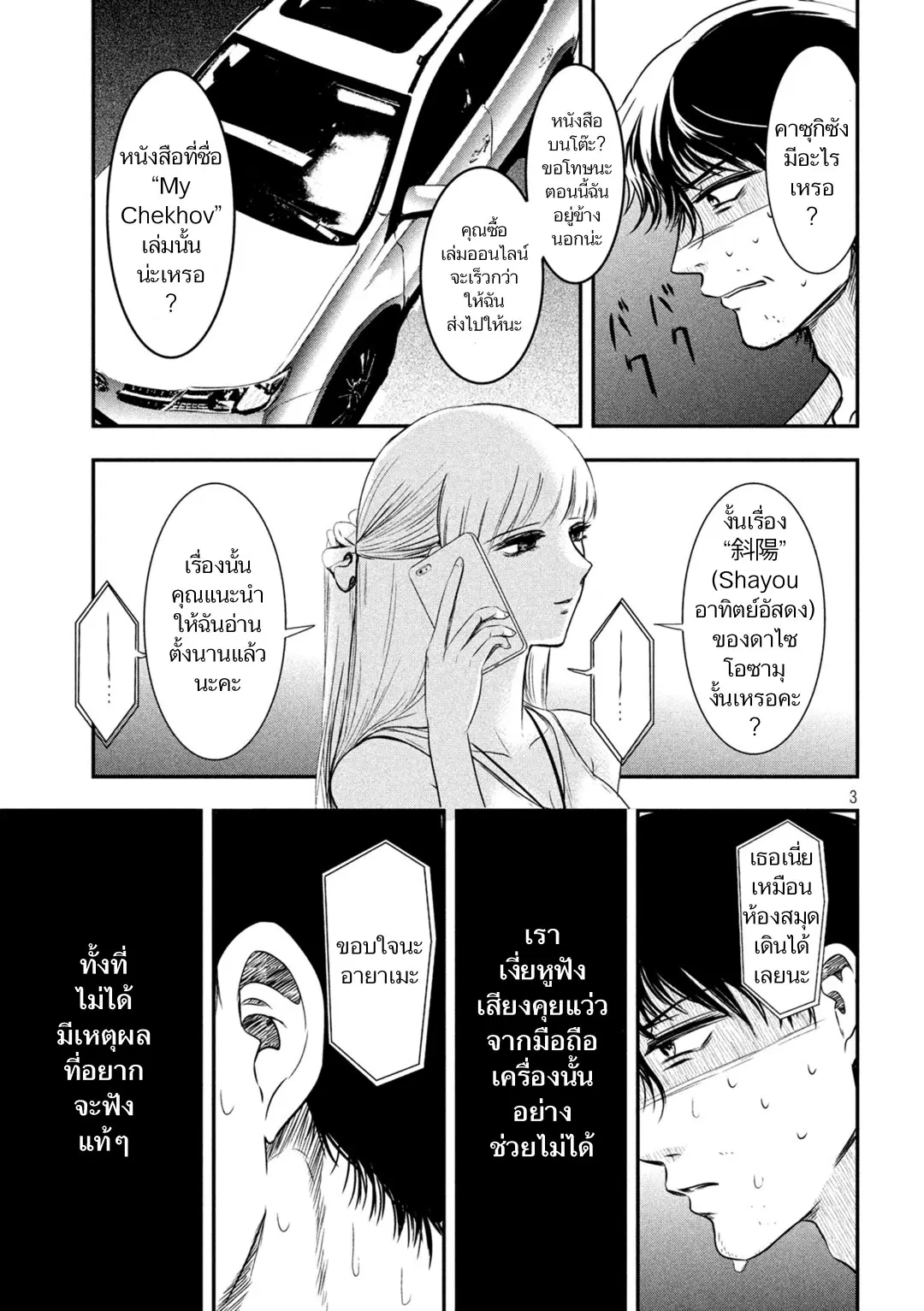 Yukionna to Kani wo Kuu ตอนที่ 6 หน้า 3