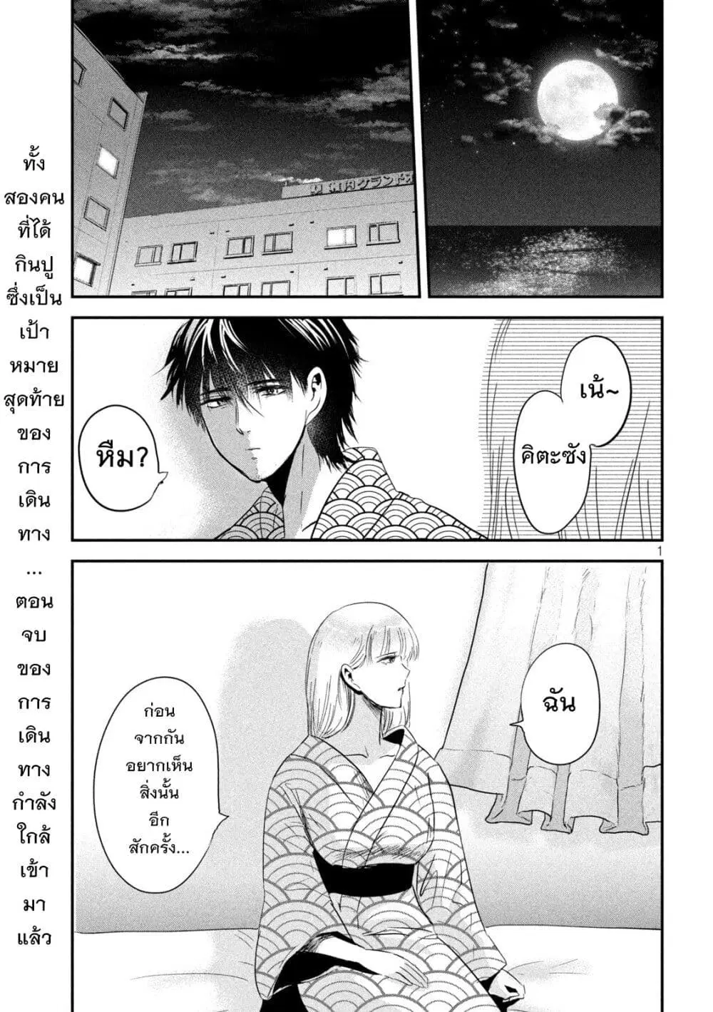 Yukionna to Kani wo Kuu ตอนที่ 60 หน้า 2